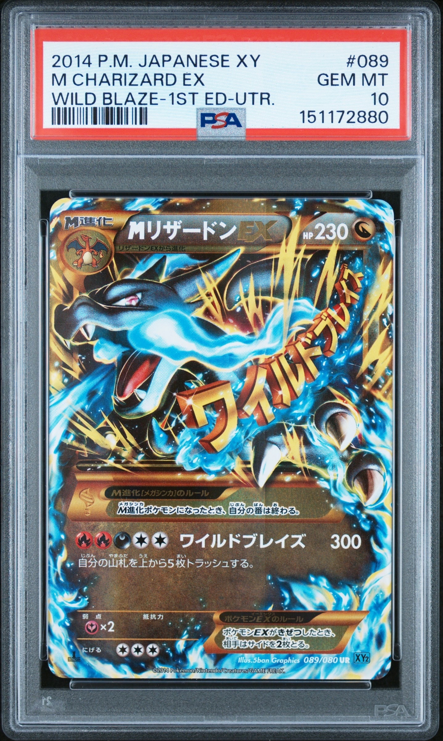 MリザードンEX UR :1ED [XY2 089/080](拡張パック「ワイルドブレイズ」)