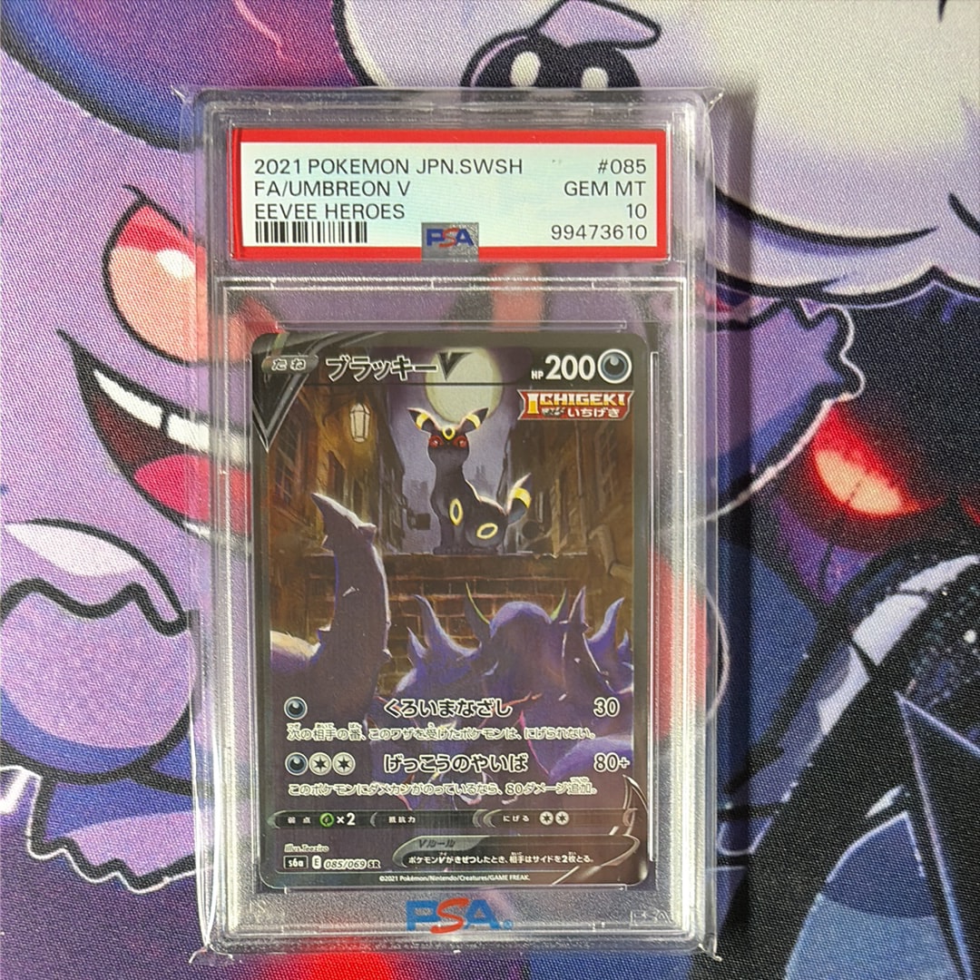 ブラッキーV SR: SA[S6a 085/069](強化拡張パック「イーブイヒーローズ」)