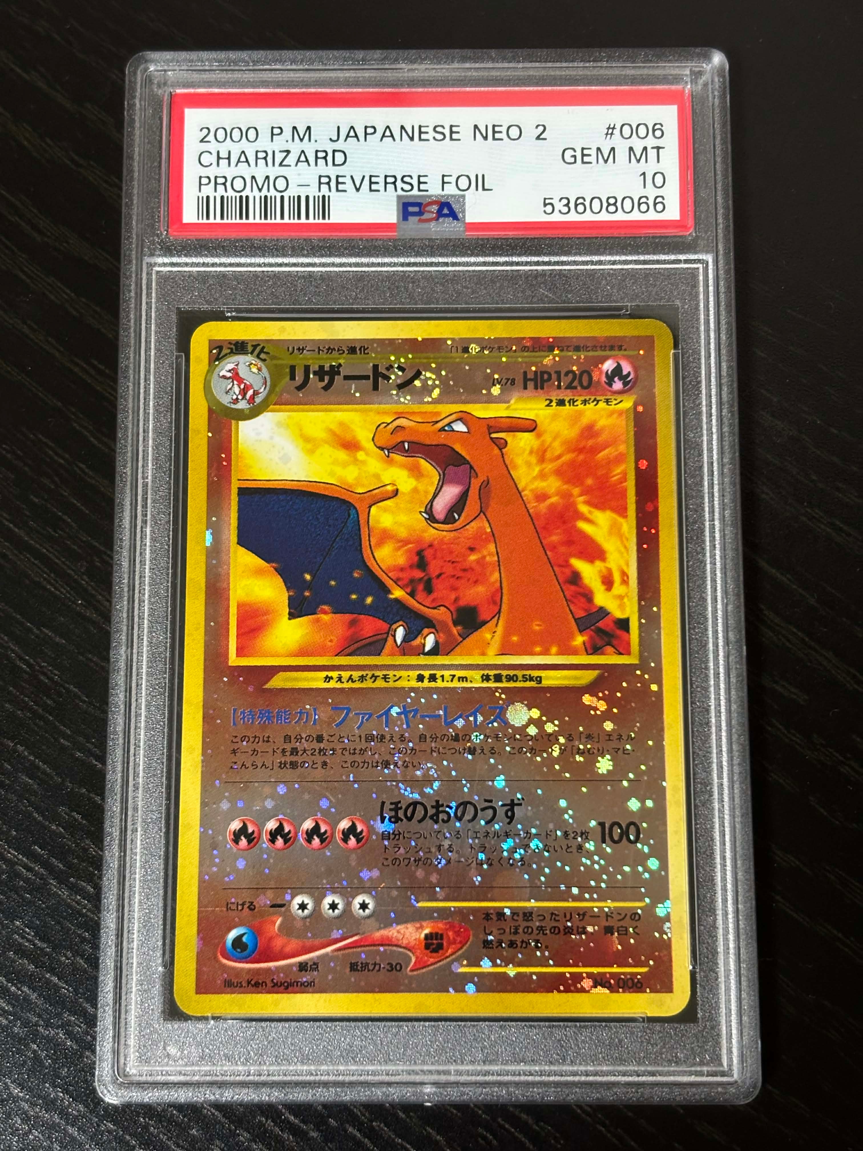 リザードンプレミアムファイル2: 旧裏[neoP2 No.006](プレミアムファイル2)