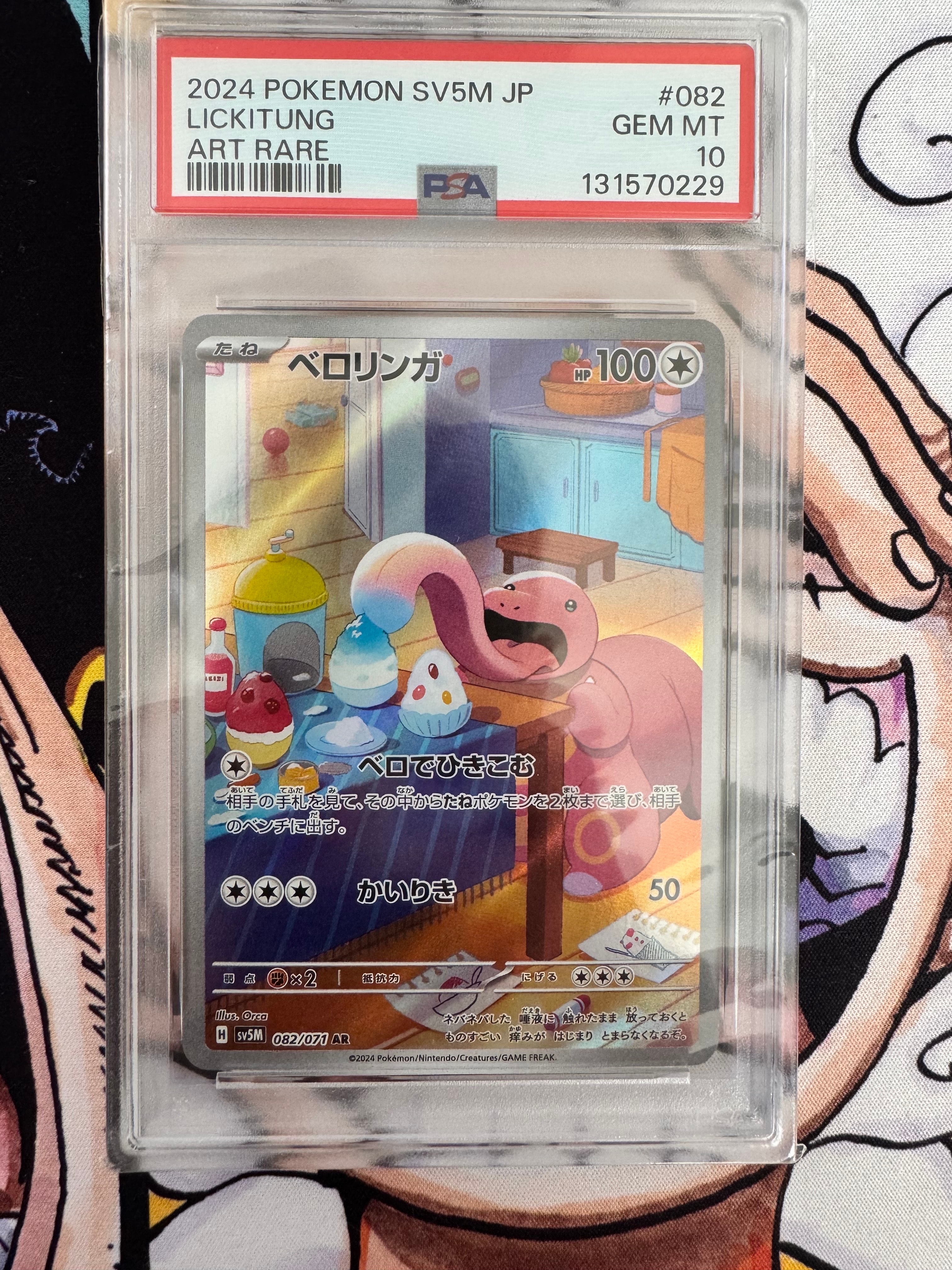 PSA10】ベロリンガ AR [SV5M 082/071](拡張パック「サイバージャッジ