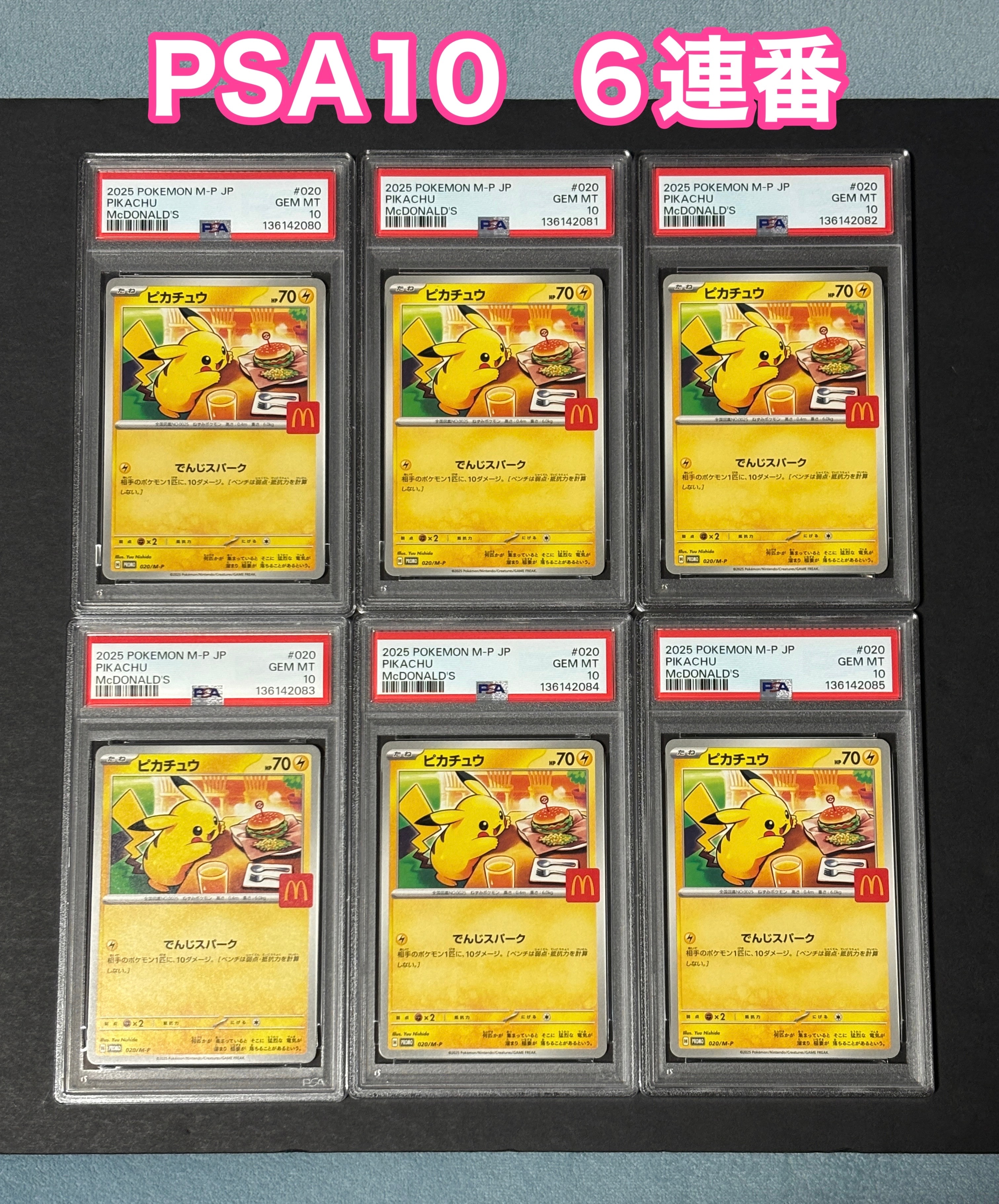 ピカチュウ P [M-P 020](プロモカードパック「マクドナルド ハッピーセット2025」)