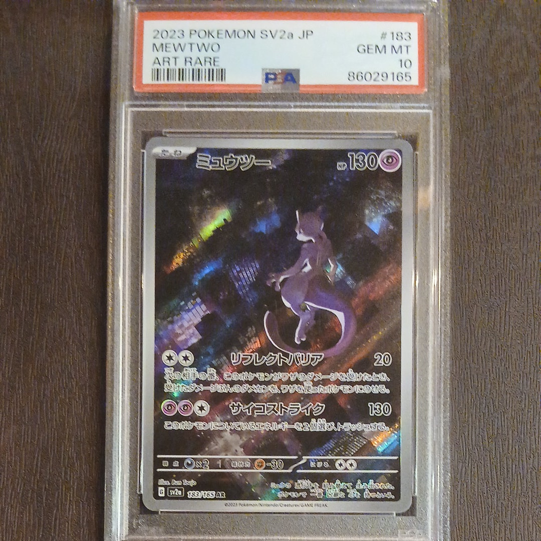 ミュウツー AR[SV2a 183/165](強化拡張パック「ポケモンカード151」)