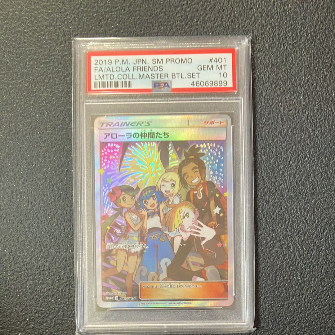 アローラの仲間たち: プロモ[SM-P 401](プロモーションカード「SM-P」)