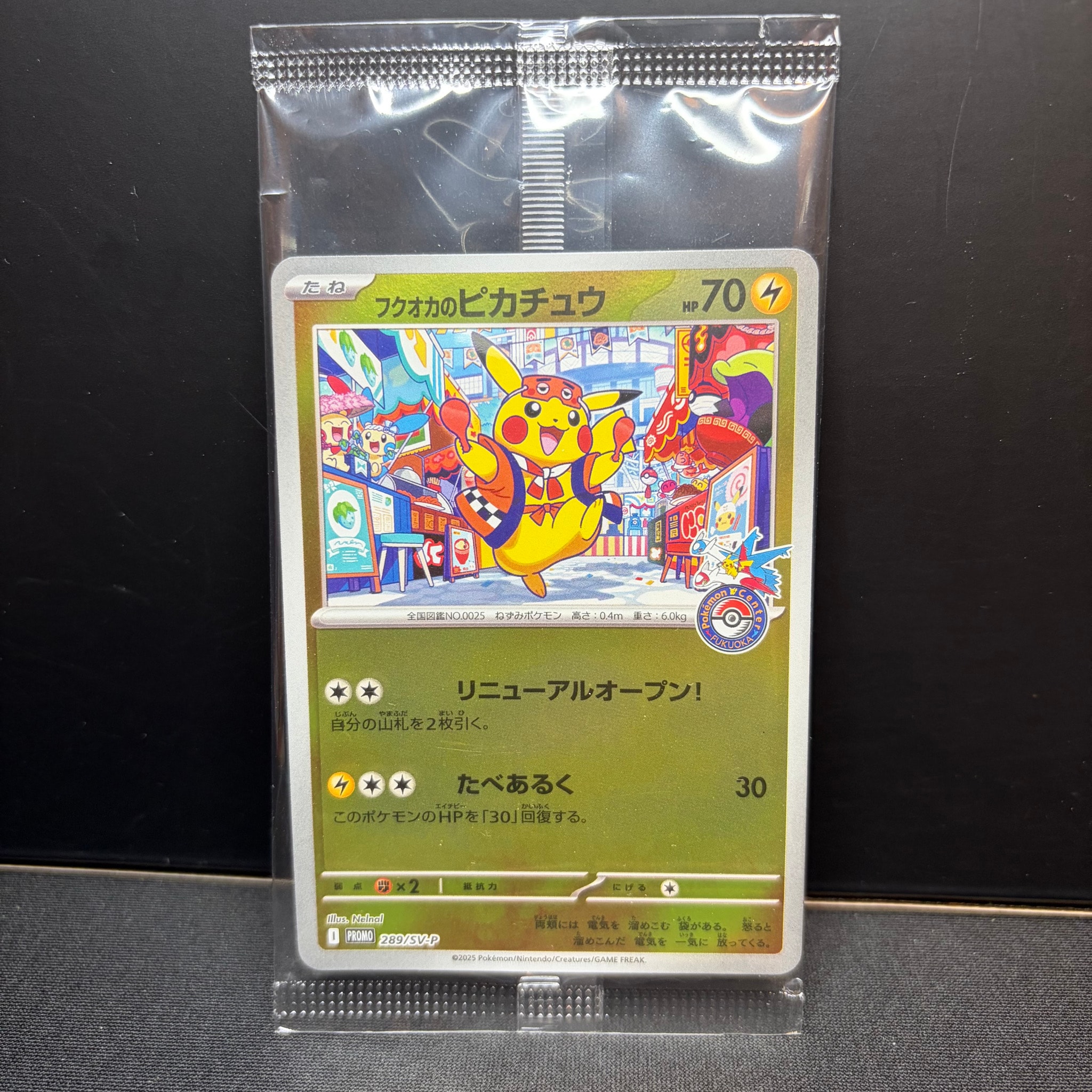 フクオカのピカチュウ P [SV-P 289](スペシャルBOX「ポケモンセンターフクオカ」)