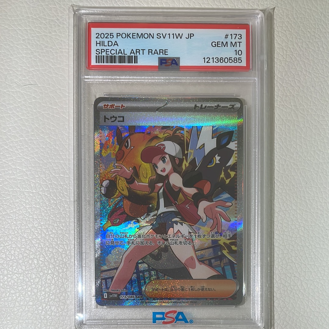 PSA10】トウコ SAR [SV11W 173/086](拡張パック「ホワイトフレア」) 1
