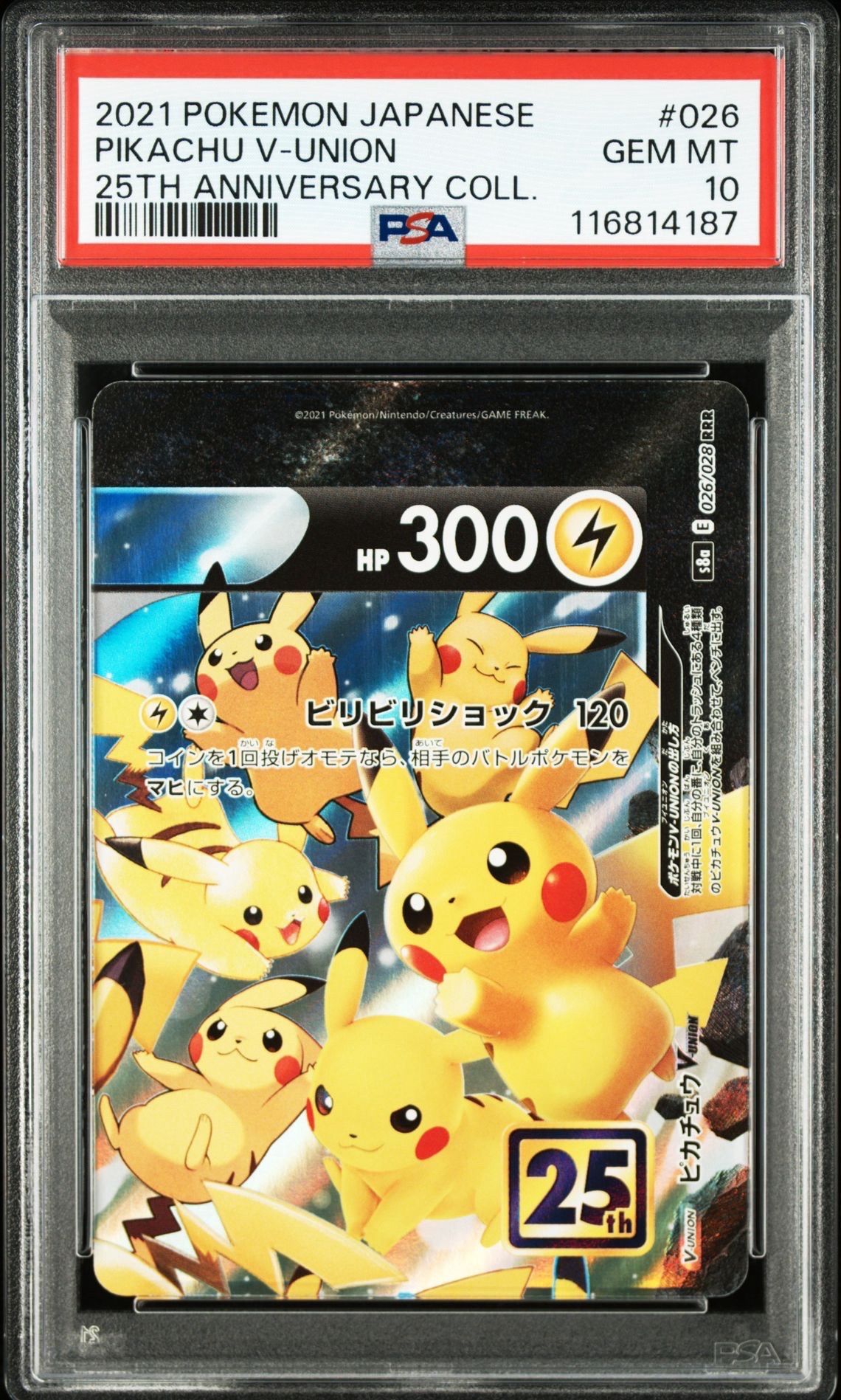 ピカチュウV-UNION (右上) RRR [S8a 026/028](拡張パック「25th ANNIVERSARY COLLECTION」)