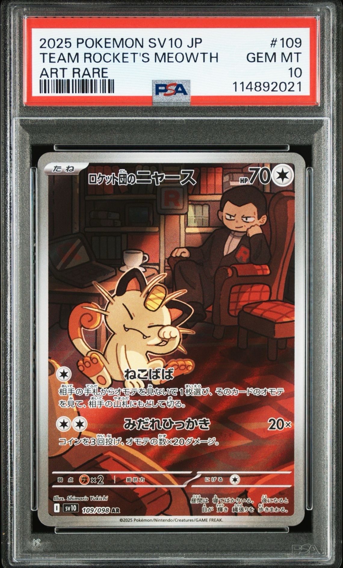 ロケット団のニャース AR [SV10 109/098](拡張パック「ロケット団の栄光」)