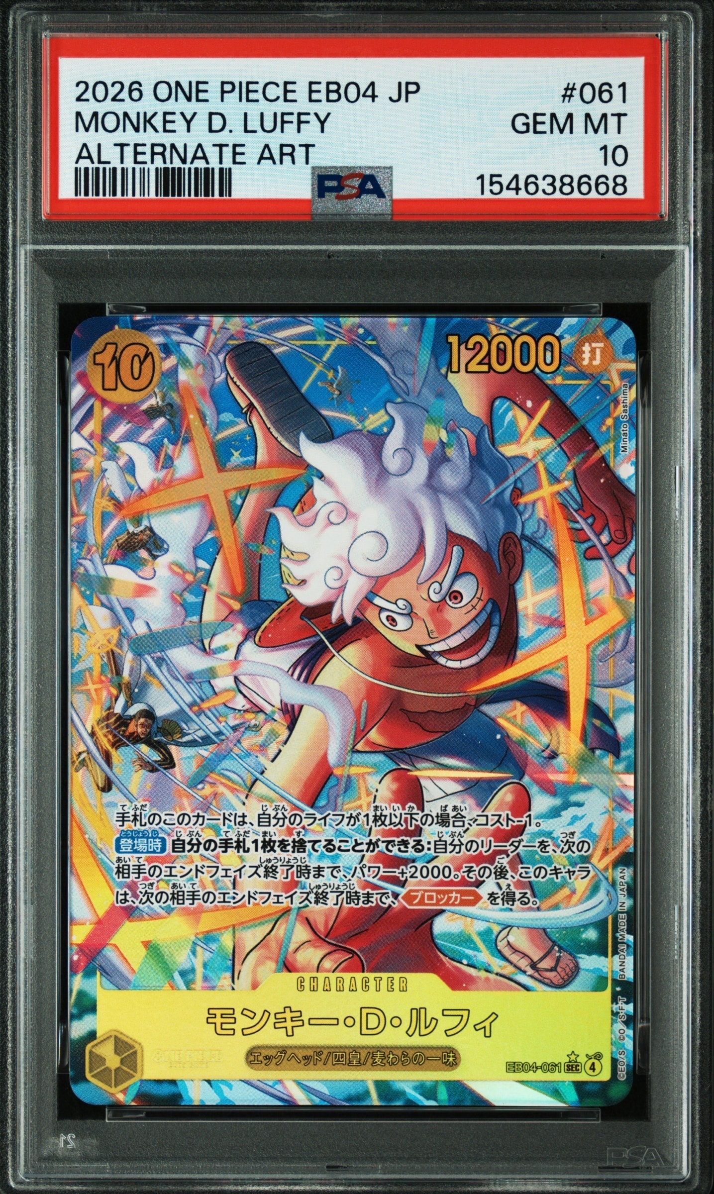 【PSA10】モンキーDルフィ　シークレットパラレル エッグヘッドクライシス PSA10】モンキー・D・ルフィ SEC-P [EB04-061](エクストラブースター