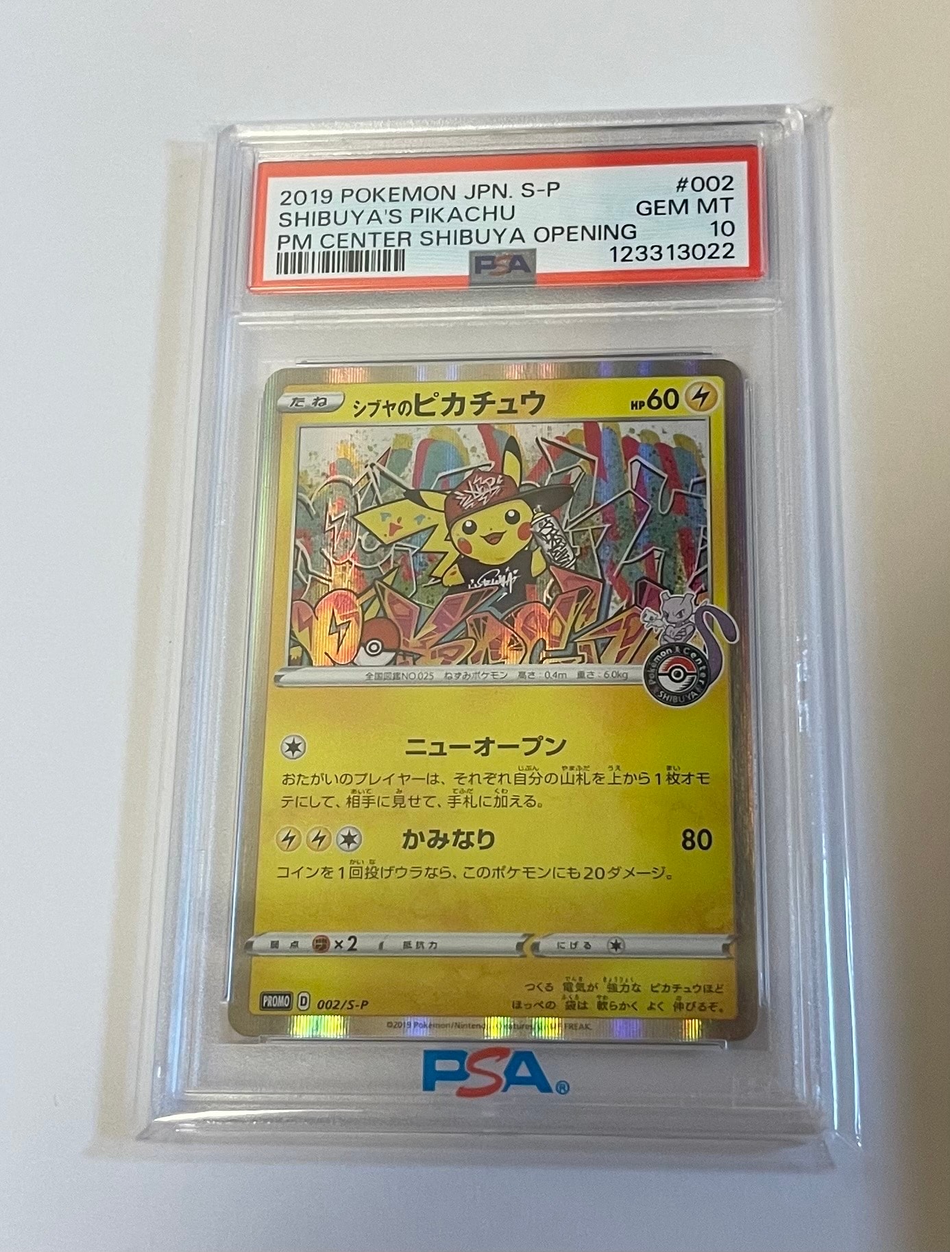 シブヤのピカチュウ: プロモ[S-P 002](プロモーションカード「S-P」)