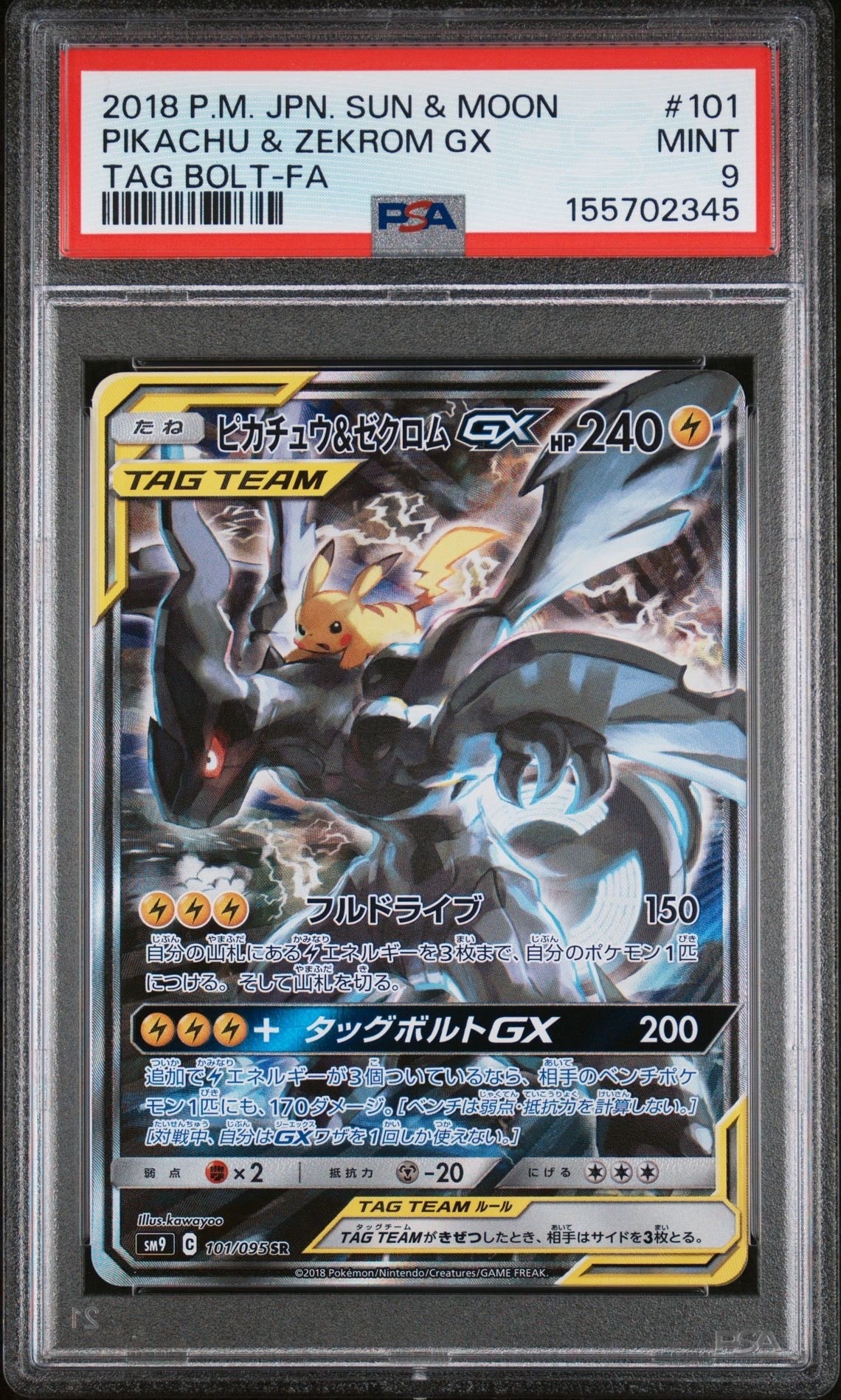 ピカチュウ&ゼクロムGX SR: SA [SM9 101/095](拡張パック「タッグボルト」)