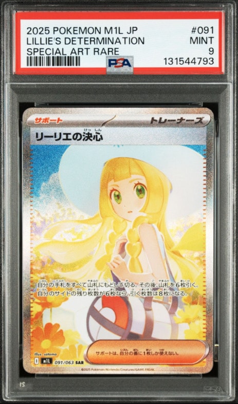 リーリエの決心 SAR [M1L 091/063](拡張パック「メガブレイブ」)
