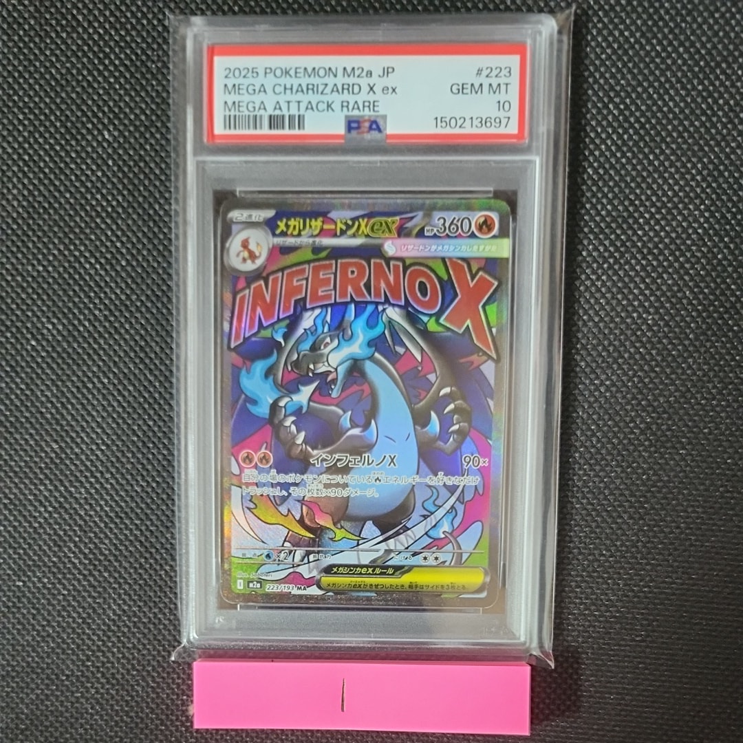 メガリザードンXex MA [M2a 223/193](ハイクラスパック「MEGAドリームex」)