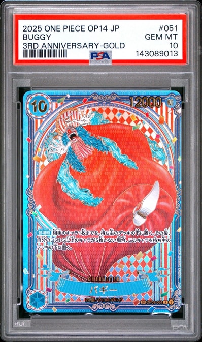 PSA10】バギー:金背景 R-SPC :3周年スペシャルカード [OP09-051 PSA10】バギー:金背景 R-SPC :3周年スペシャルカード [OP09-051