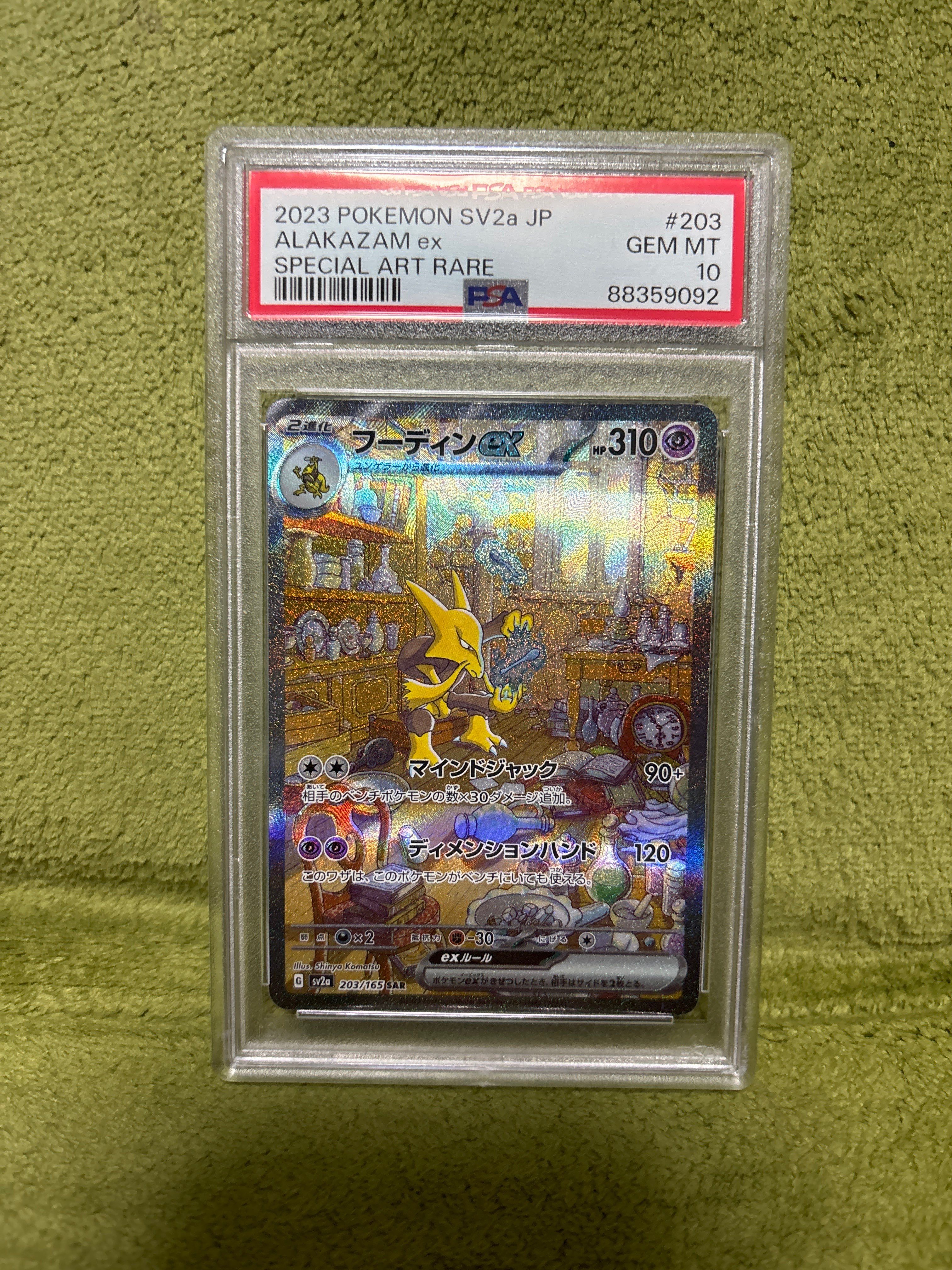 フーディンex SAR[SV2a 203/165](強化拡張パック「ポケモンカード151」)
