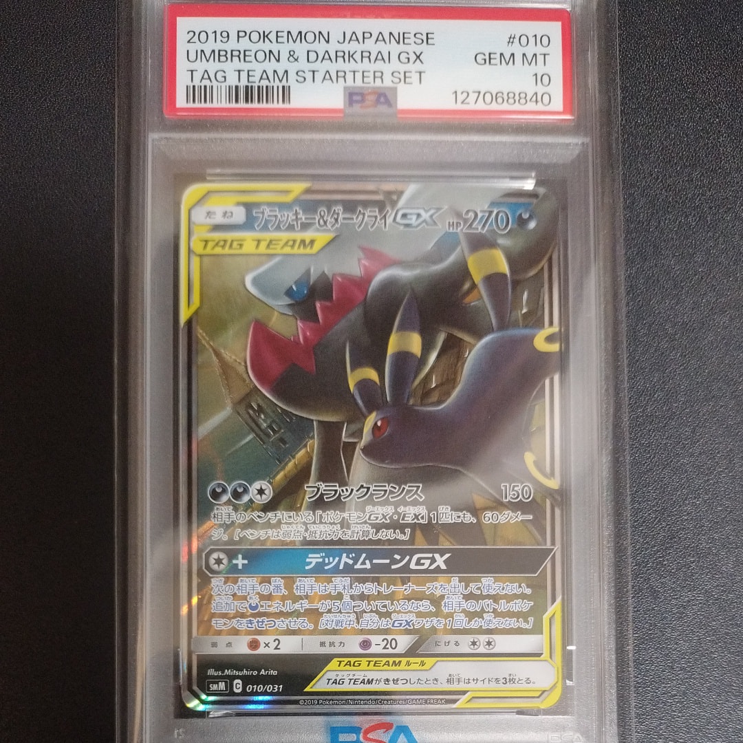 ブラッキー&ダークライGX [SMM 010/031](スターターセット TAG TEAM GX「エーフィ&デオキシスGX・ブラッキー&ダークライGX」)