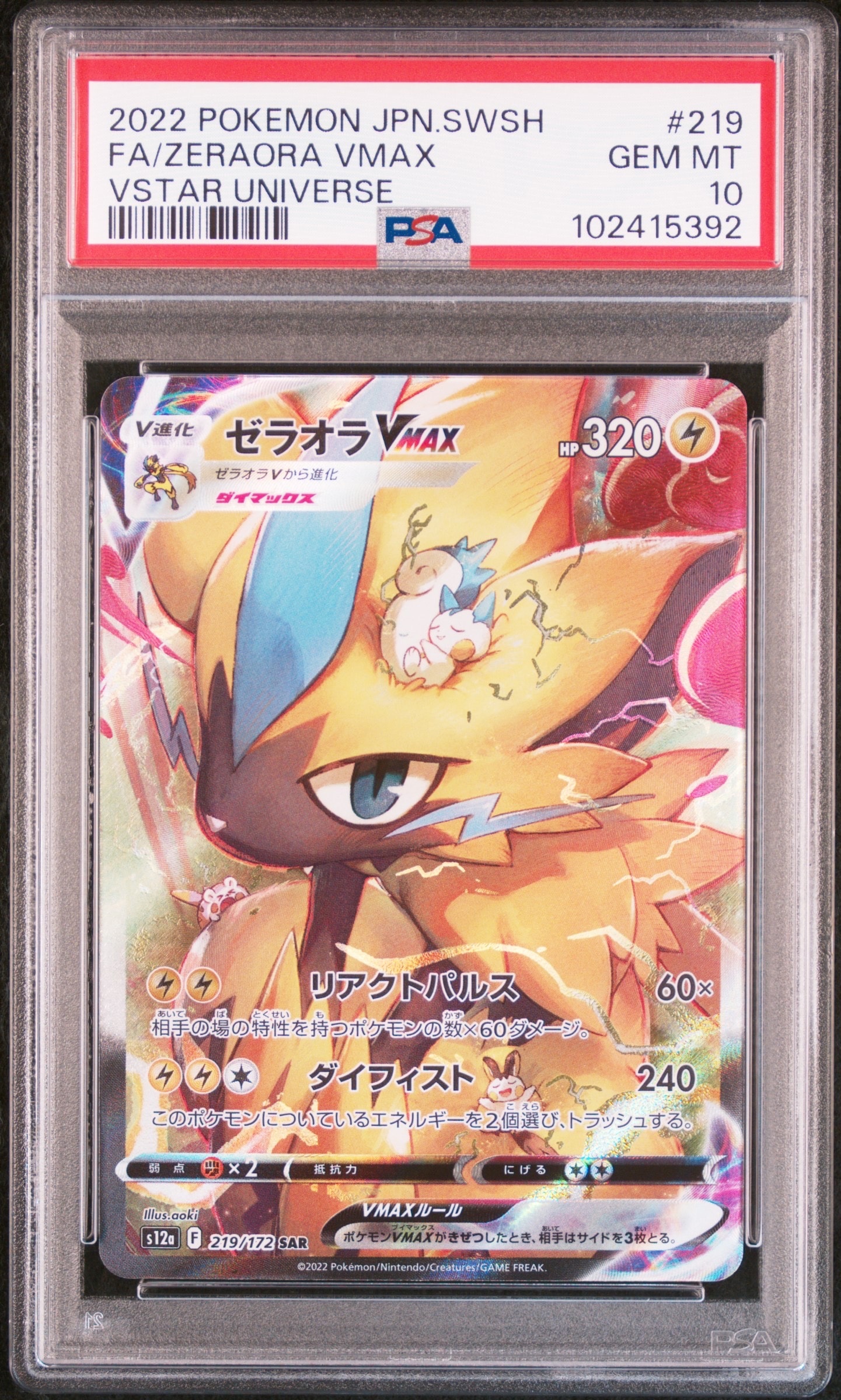 サトシのピカチュウ PROMO SM-Pプロモカード 086/SM-P サトシのピカチュウ: プロモ[SM-P 086](プロモーションカード「SM-P