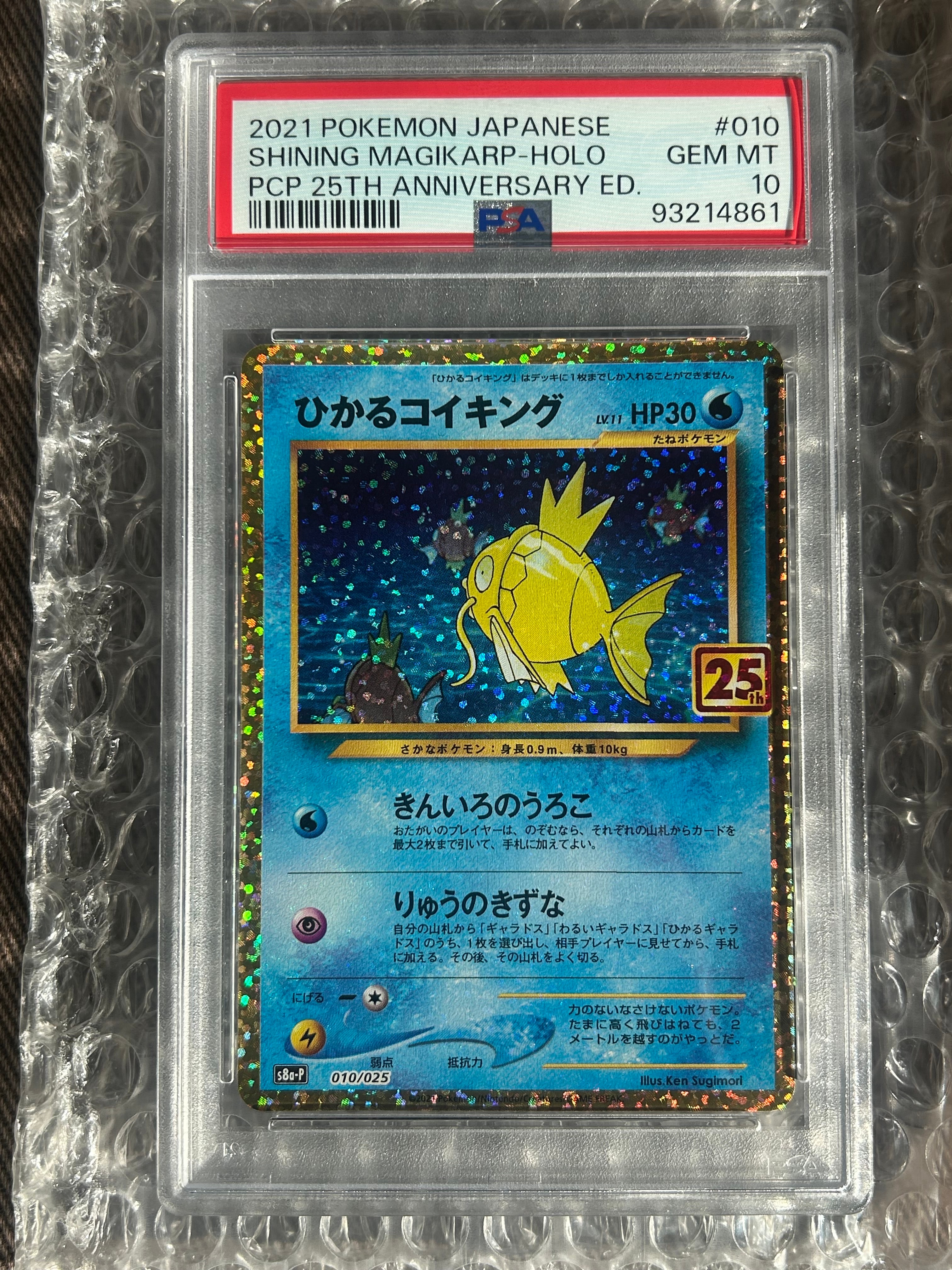 ひかるコイキング: プロモ[S8a-P 010/025](プロモカードパック 25th ANNIVERSARY edition)