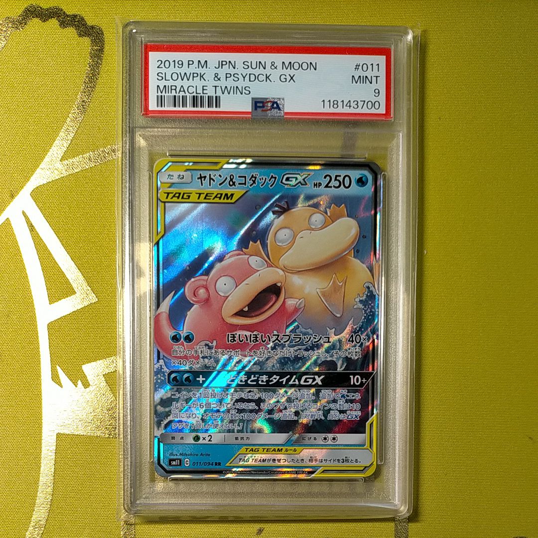 ヤドン&コダックGX RR [SM11 011/094](拡張パック「ミラクルツイン」)