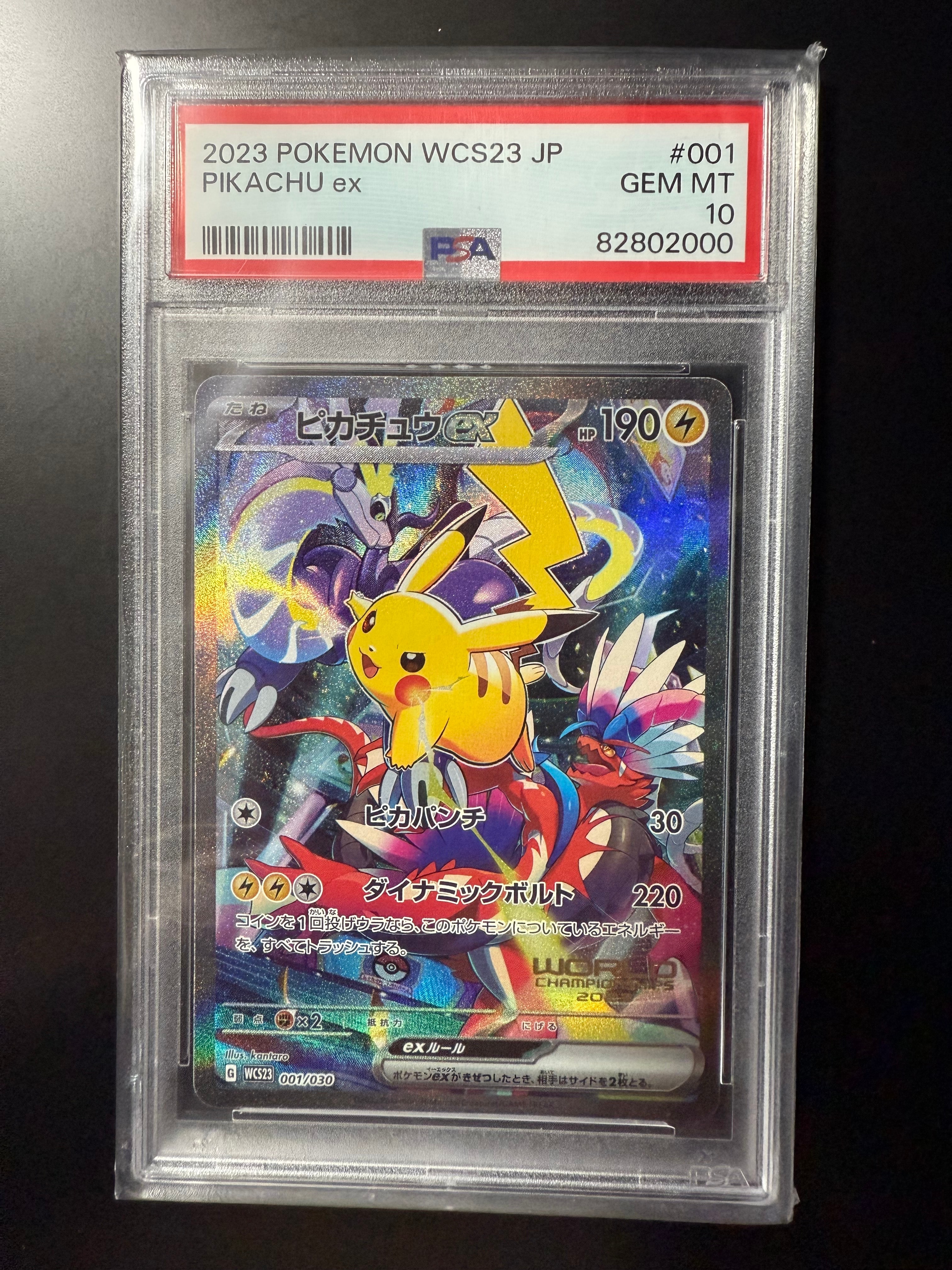 ピカチュウex [WCS23 001/030](ポケモンワールドチャンピオンシップス2023横浜 記念デッキ「ピカチュウ」)