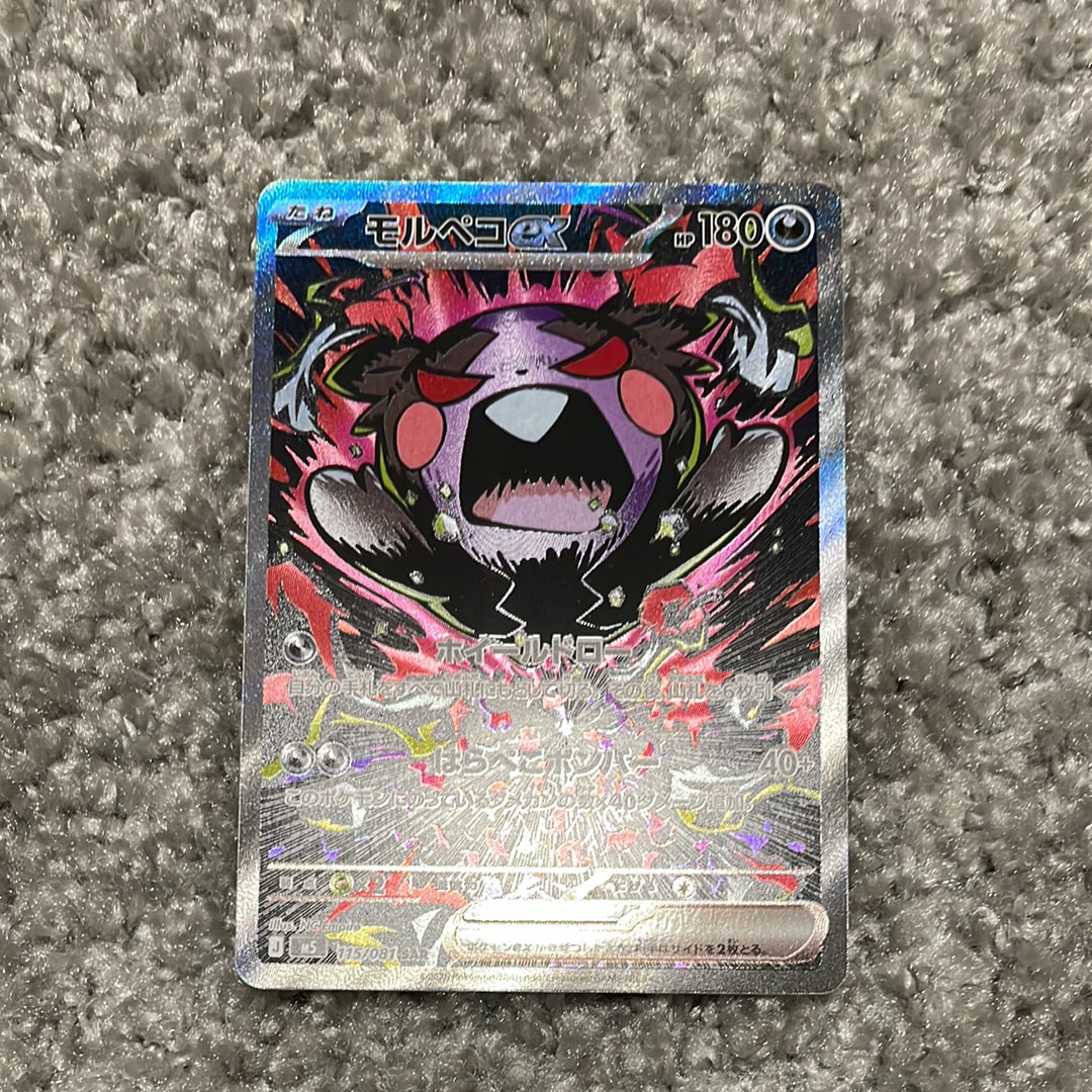 モルペコex SAR [M5 115/081](拡張パック「アビスアイ」)