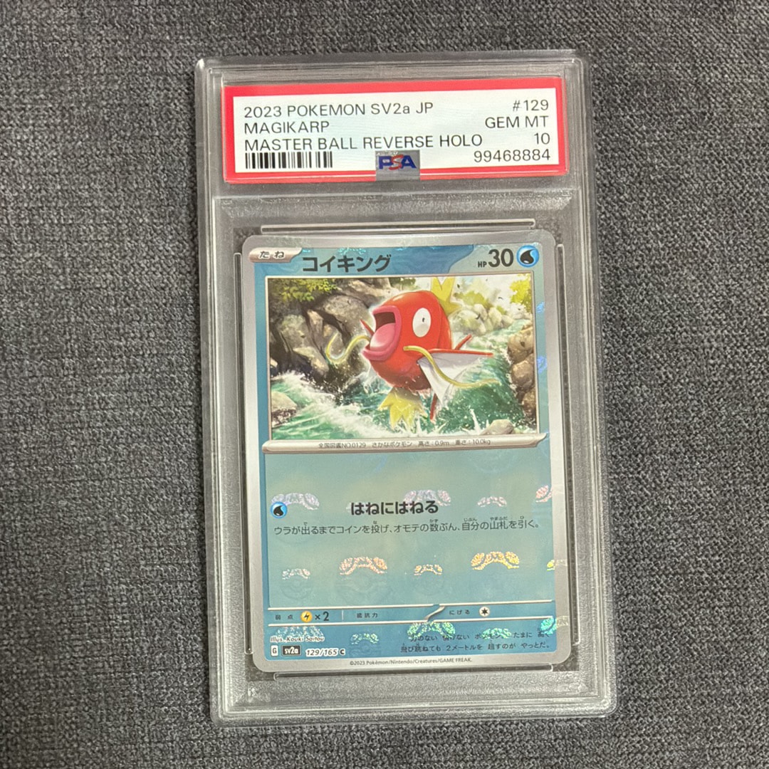 コイキング C: マスターボールミラー[SV2a 129/165](強化拡張パック「ポケモンカード151」)