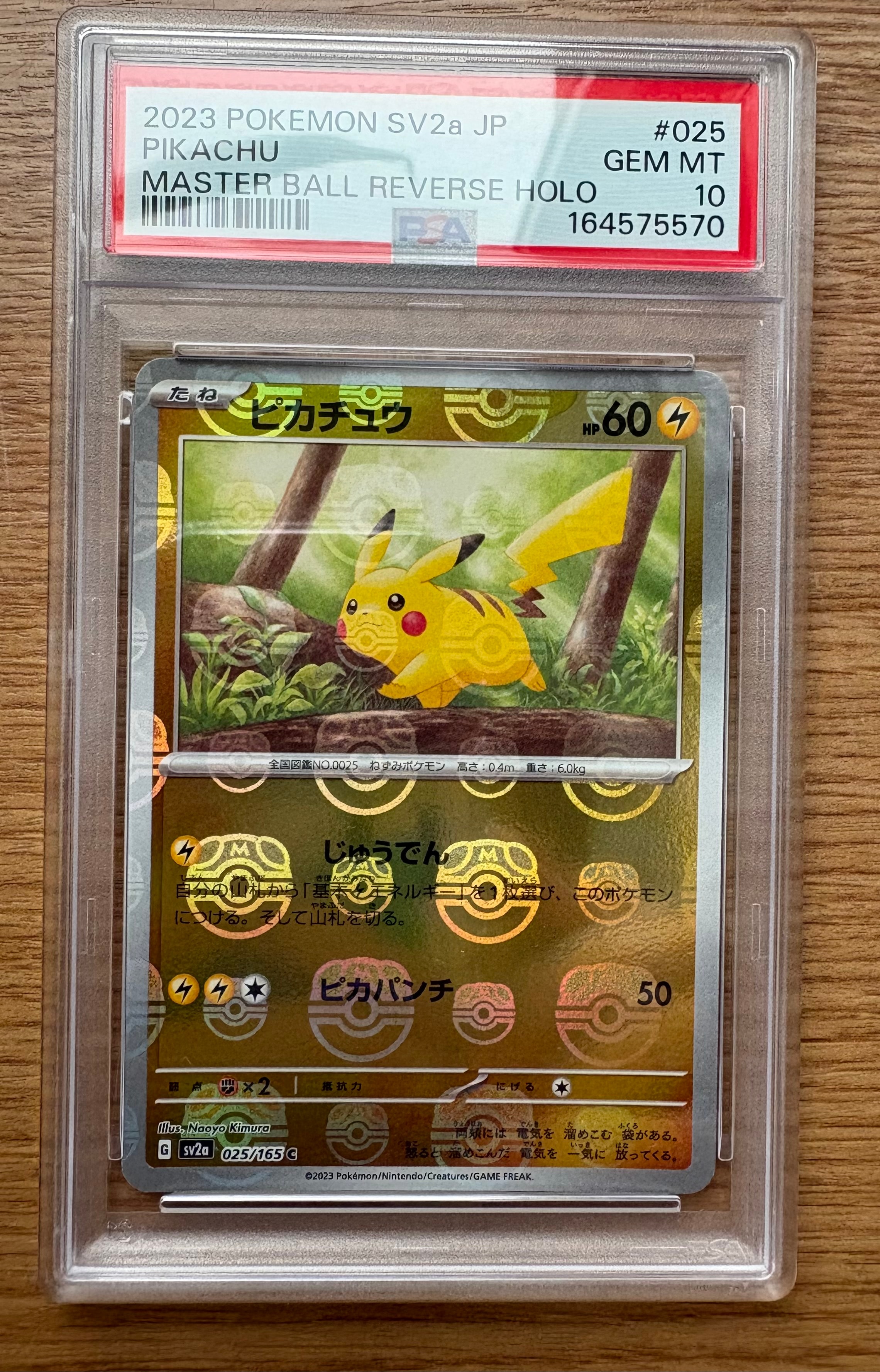 ピカチュウ C: マスターボールミラー (マスボピカチュウ) [SV2a 025/165](強化拡張パック「ポケモンカード151」)