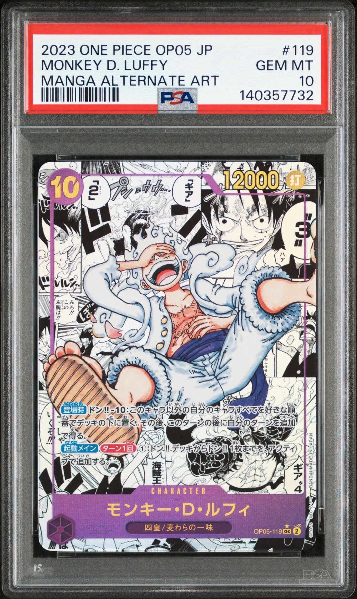 モンキー・D・ルフィ SEC-SP (コミパラ) [OP05-119](ブースターパック「新時代の主役」)