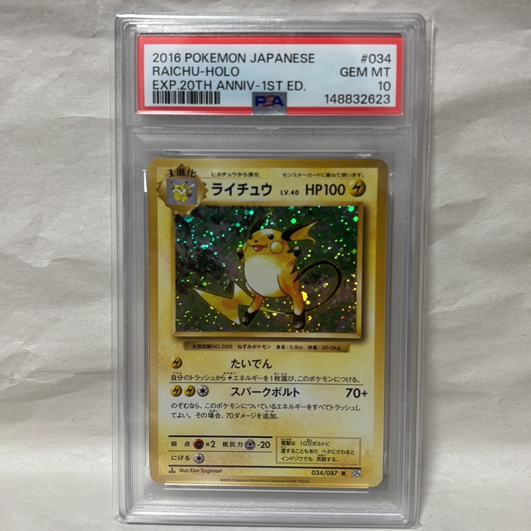Raichu