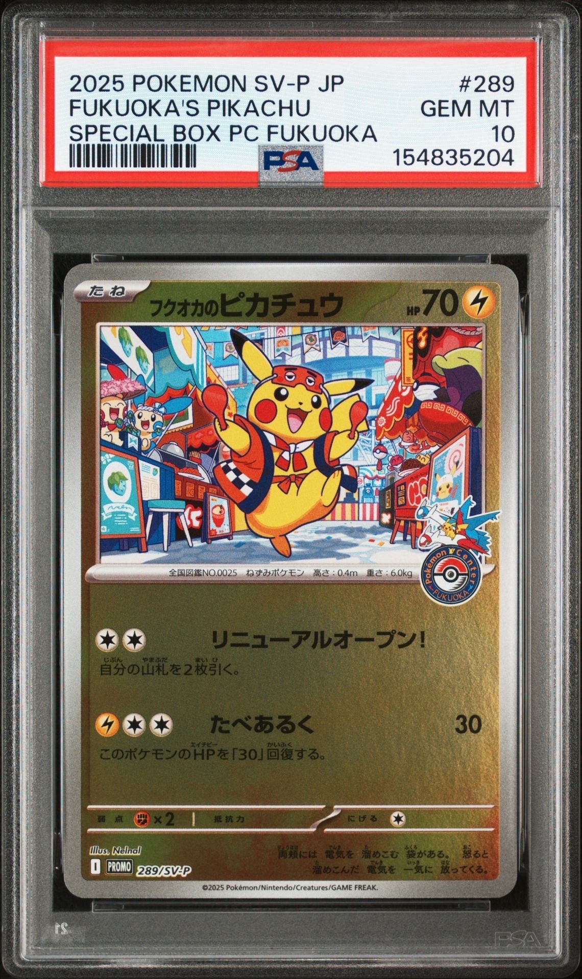 フクオカのピカチュウ P [SV-P 289](スペシャルBOX「ポケモンセンターフクオカ」)