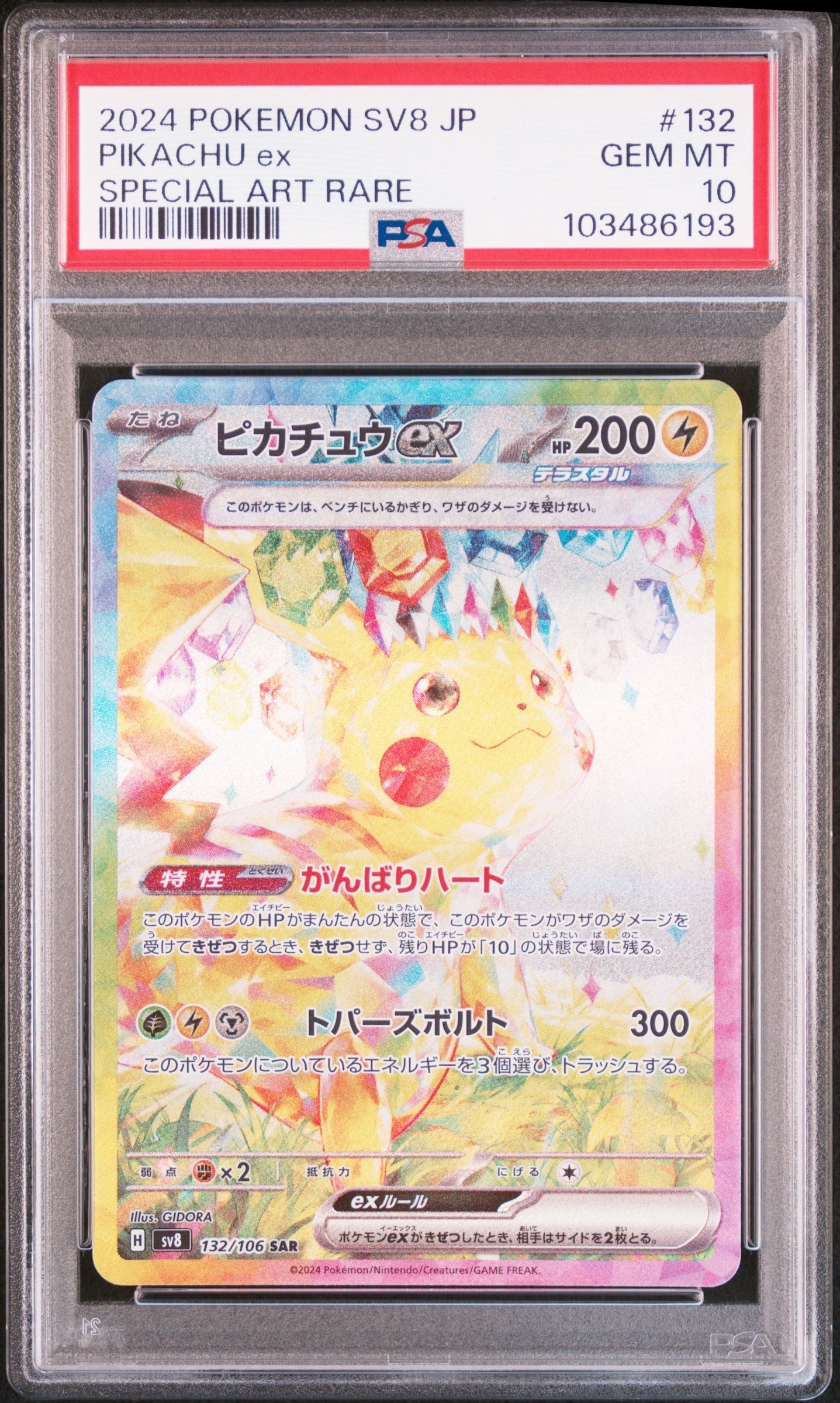 ガブリアス&ギラティナGX SR: SA[SM10a 060/054](強化拡張パック
