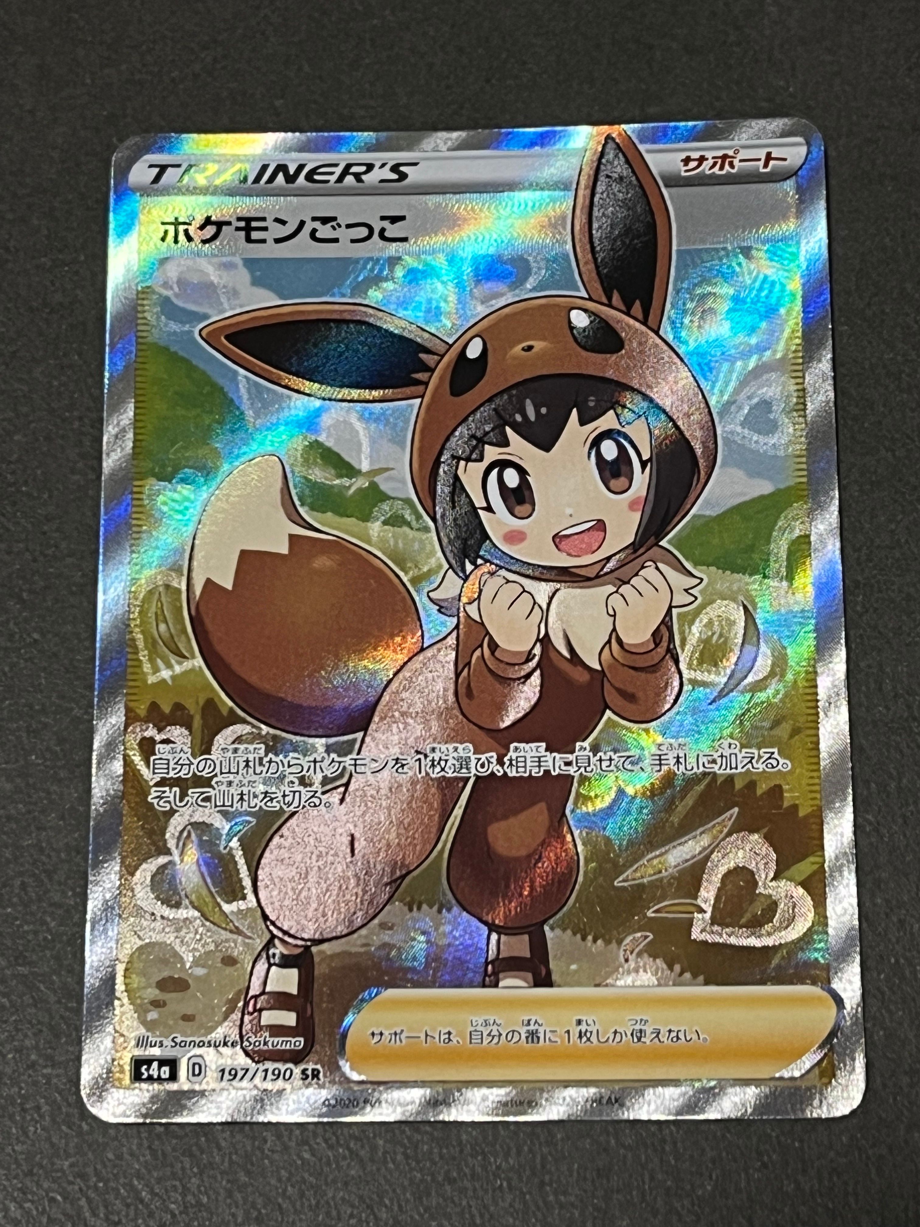 ポケモンごっこ SR[S4a 197/190](ハイクラスパック「シャイニースターV」)