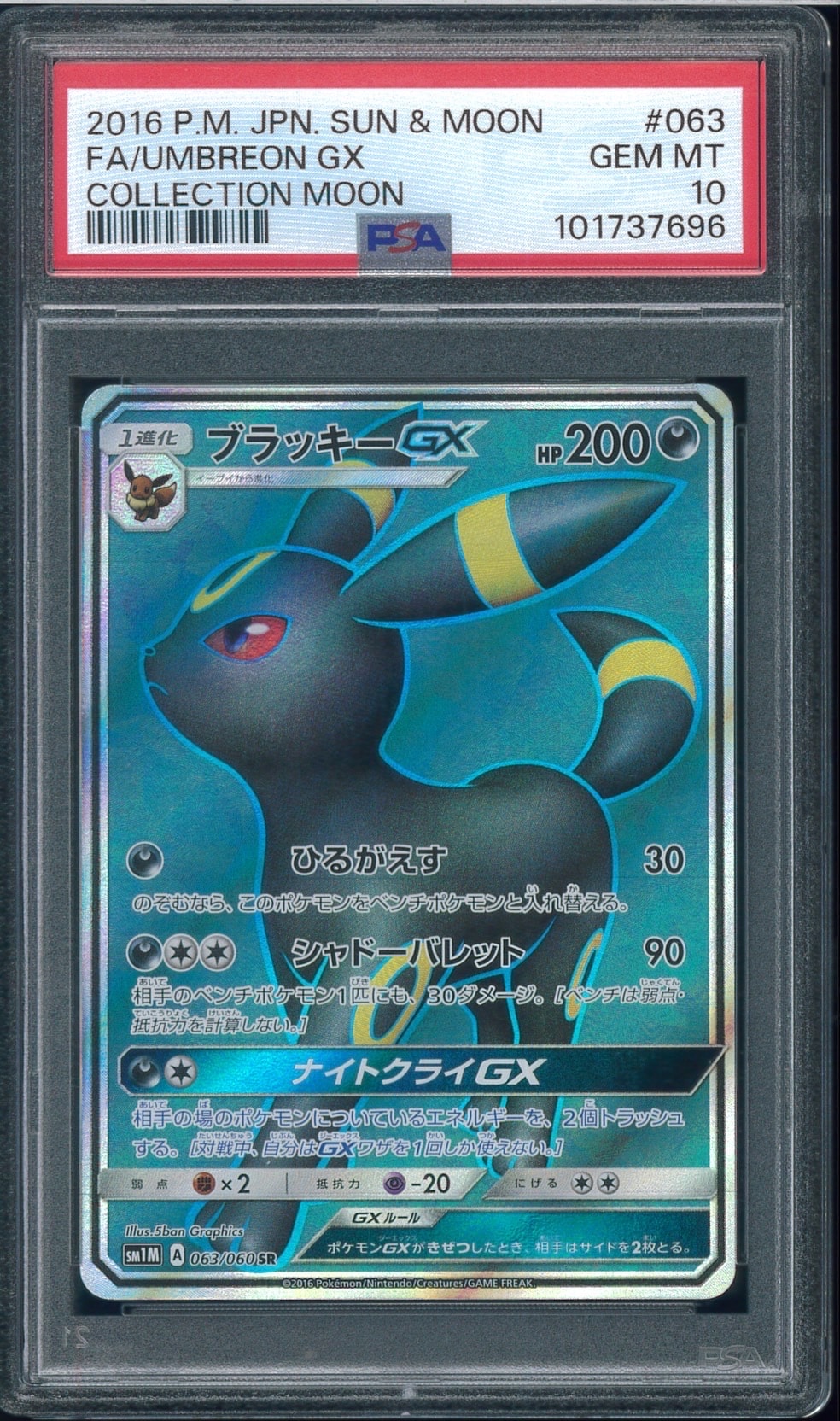 PSA10】ブラッキーGX SR[SM1M 063/060](拡張パック「コレクション