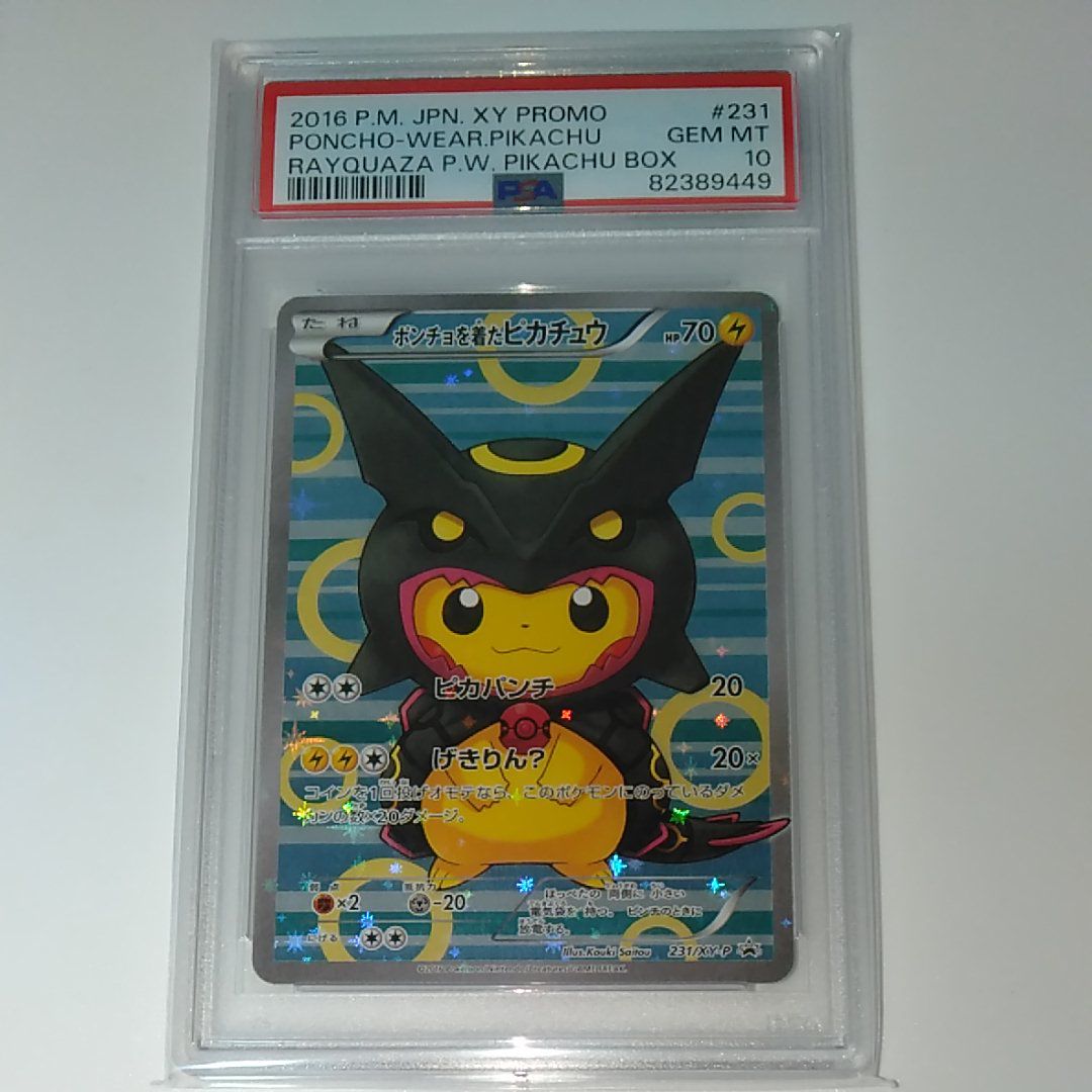 ポンチョを着たピカチュウ: プロモ[XY-P 231/XY-P](プロモーションカード「XY-P」)
