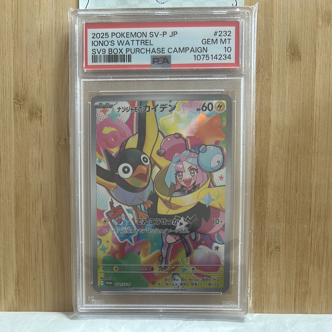 ナンジャモのカイデン P [SV-P 232](プロモーションカード「拡張パック バトルパートナーズ Box購入キャンペーン」)