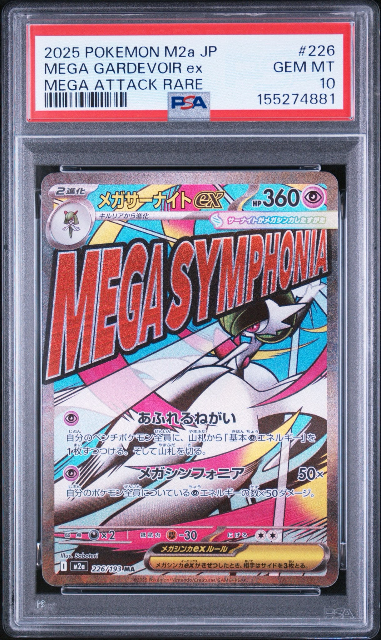 PSA10 メガサーナイトex MA 中国語箔押しエラー M2a 226/193 PSA10】メガサーナイトex MA :中国語箔押しエラー [M2a 226/193](ハイ