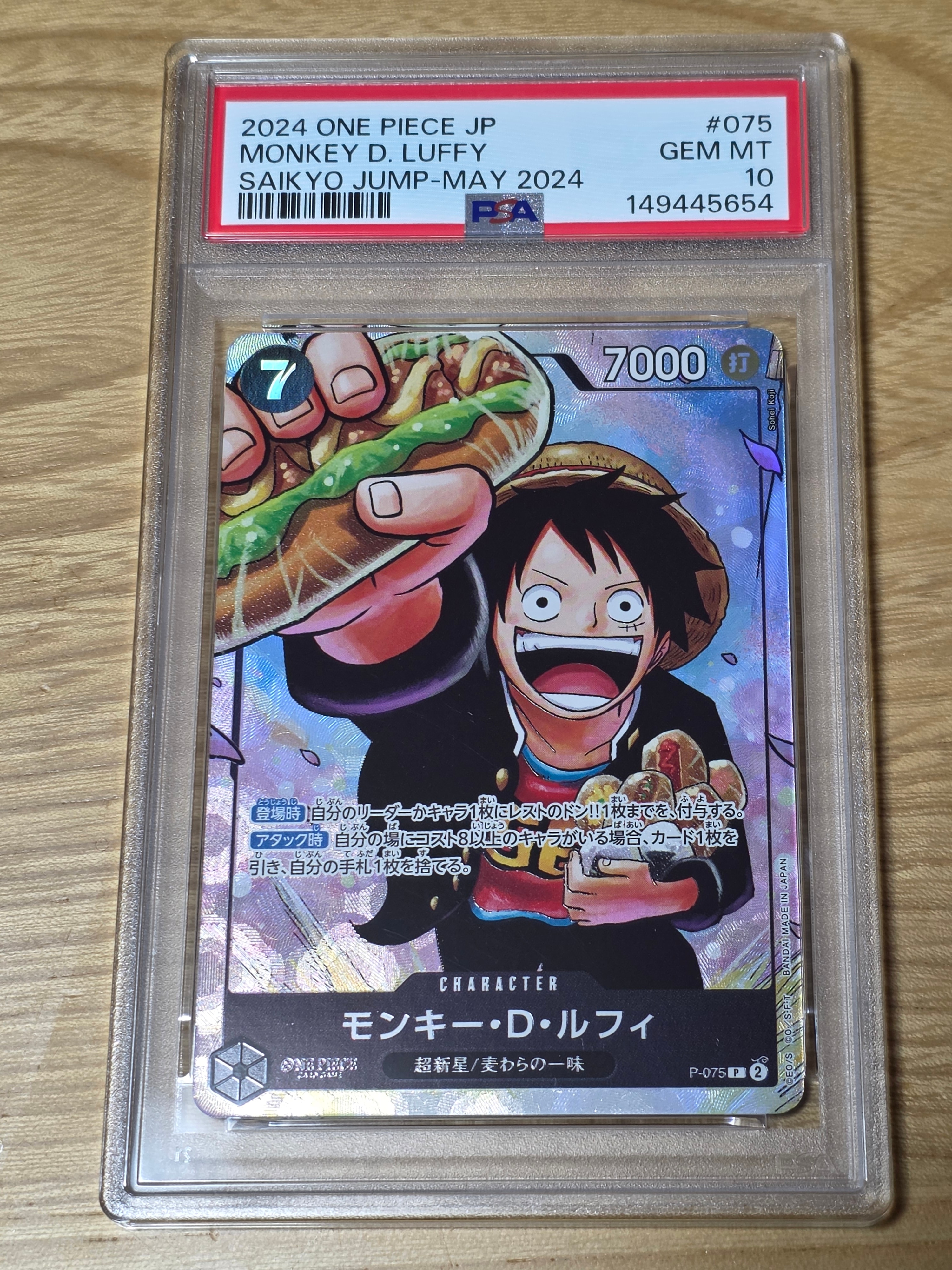 PSA10】モンキー・D・ルフィ P [P-075](プロモーションカード「最強の