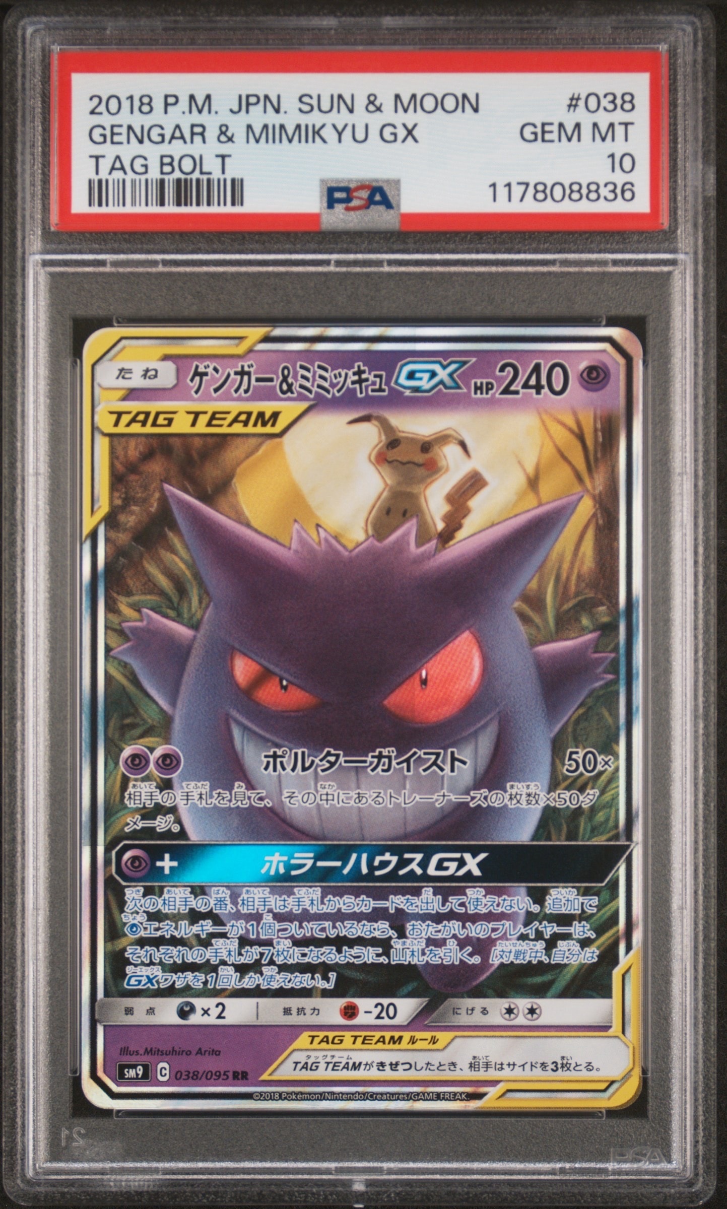PSA10】MゲンガーEX P [XY-P 079](プロモーションカード「白いメガ