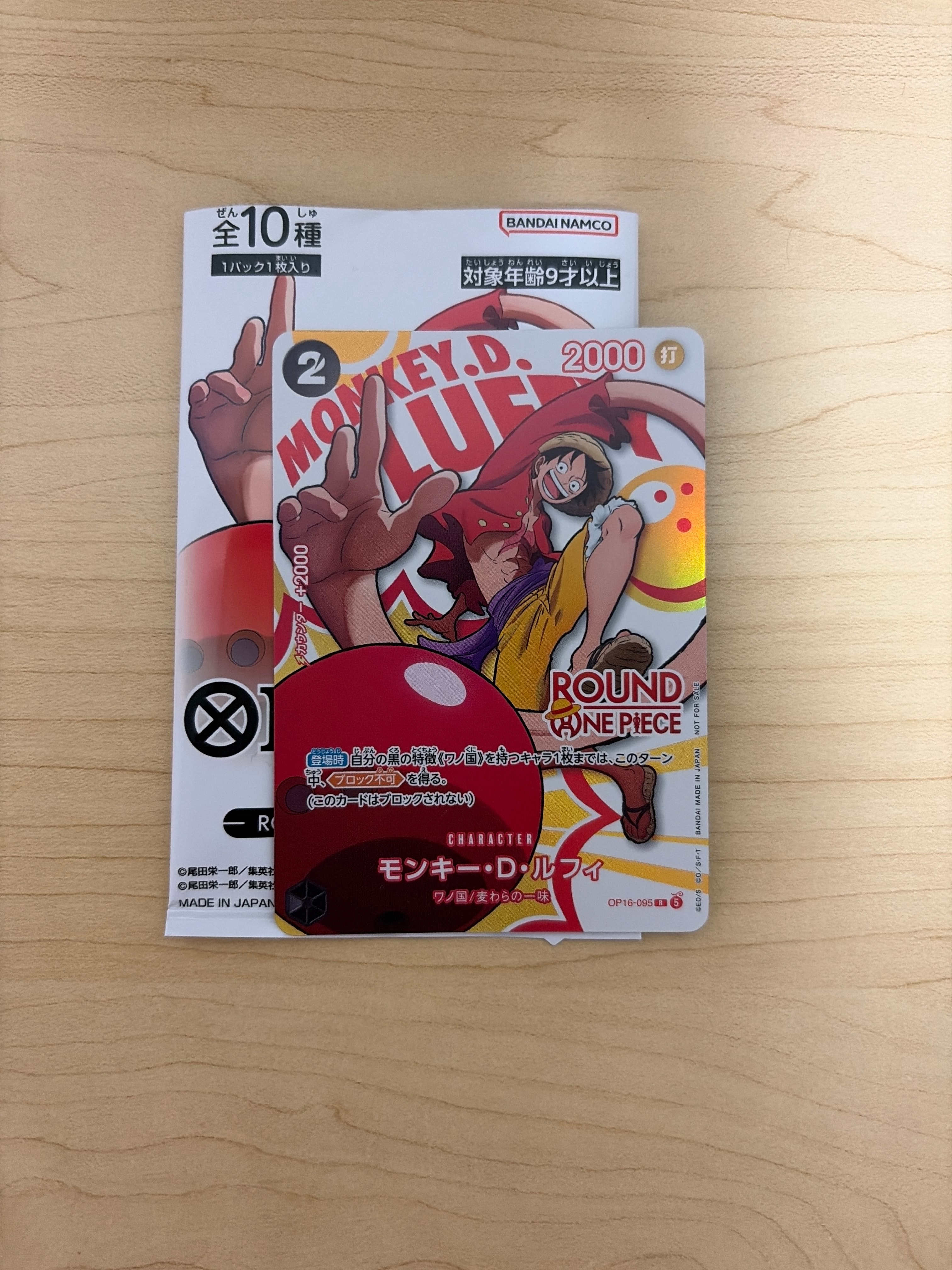 モンキー・D・ルフィ R [OP16-095](プロモーションカード「ラウンドワン プロモーションパック」)