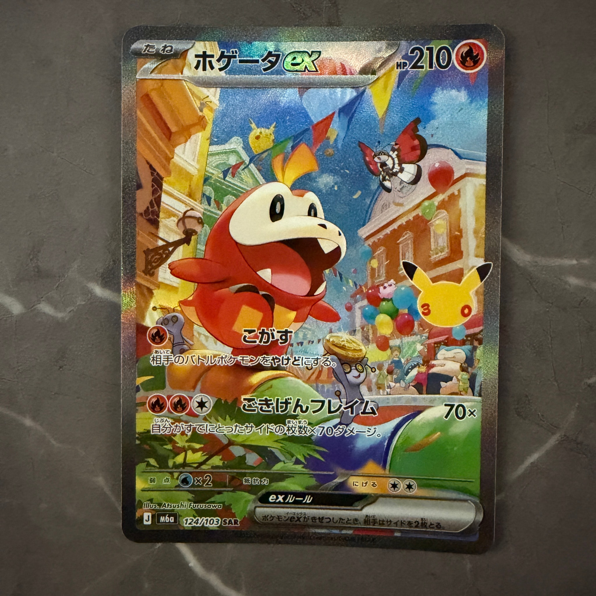 ホゲータex SAR [M6a 124/103](拡張パック「30th CELEBRATION」)