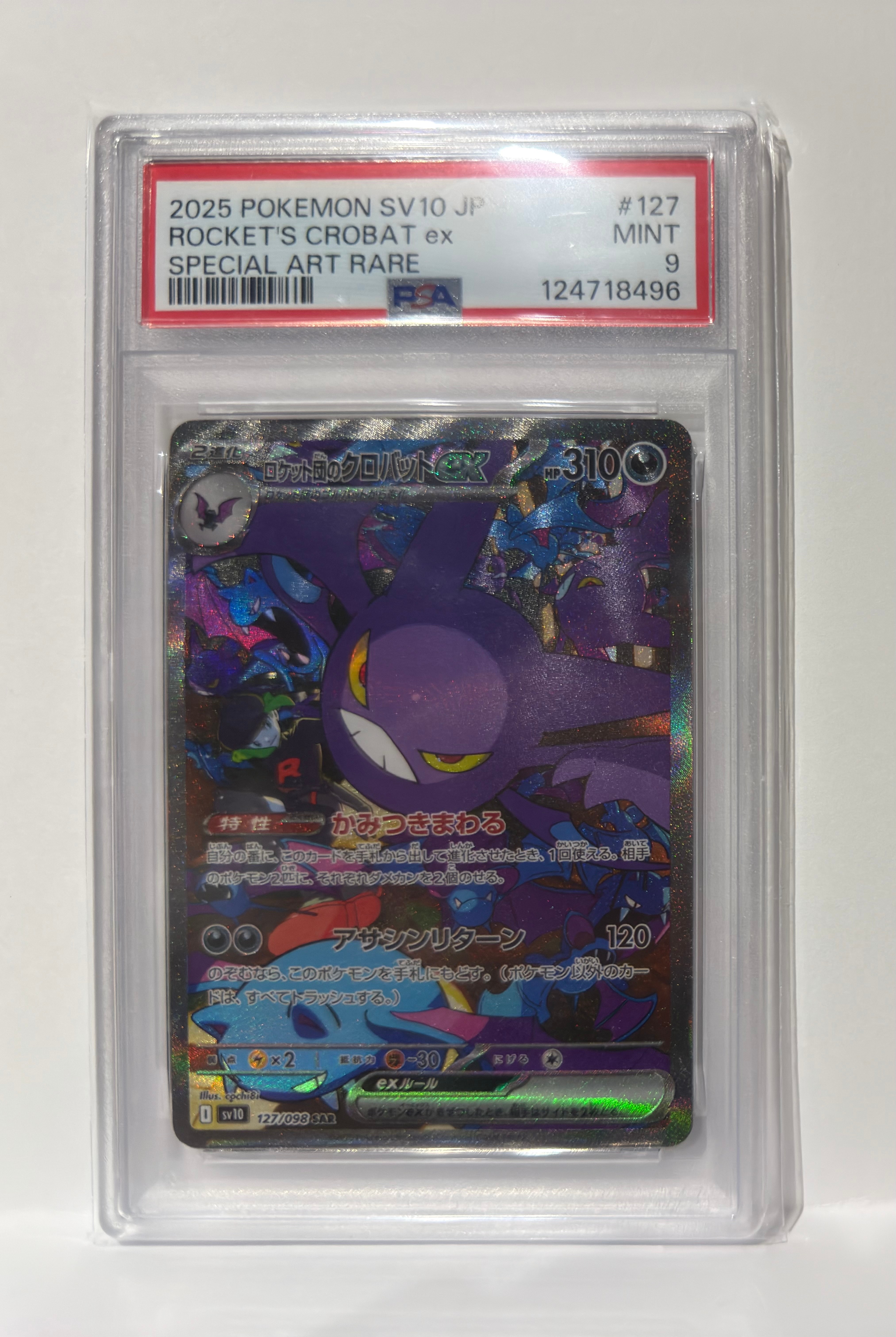 ロケット団のクロバットex SAR [SV10 127/098](拡張パック「ロケット団の栄光」)