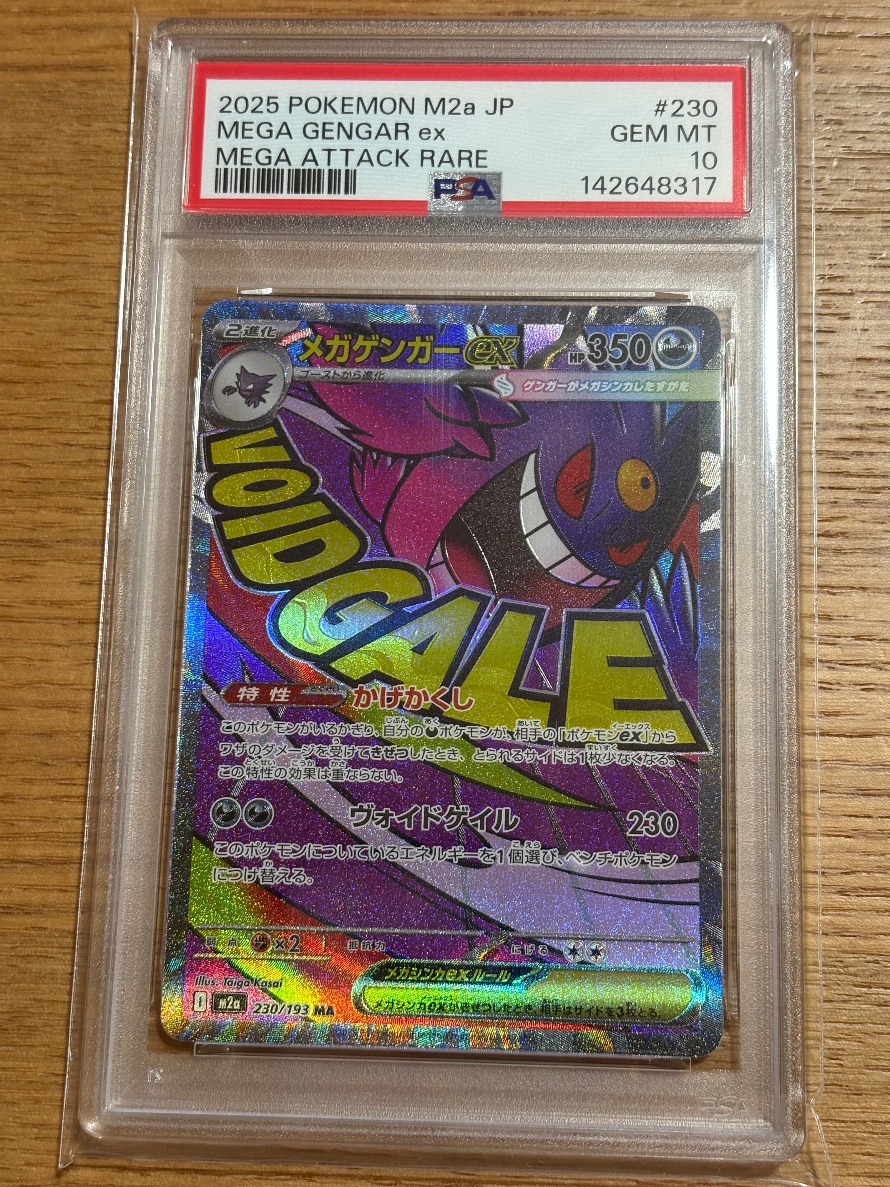 メガゲンガーex MA [M2a 230/193](ハイクラスパック「MEGAドリームex」)