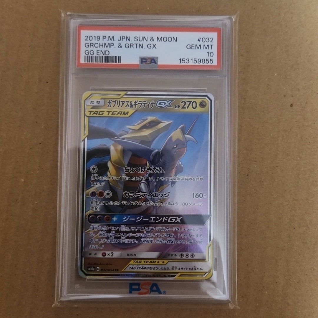 ガブリアス&ギラティナGX RR [SM10a 032/054](強化拡張パック