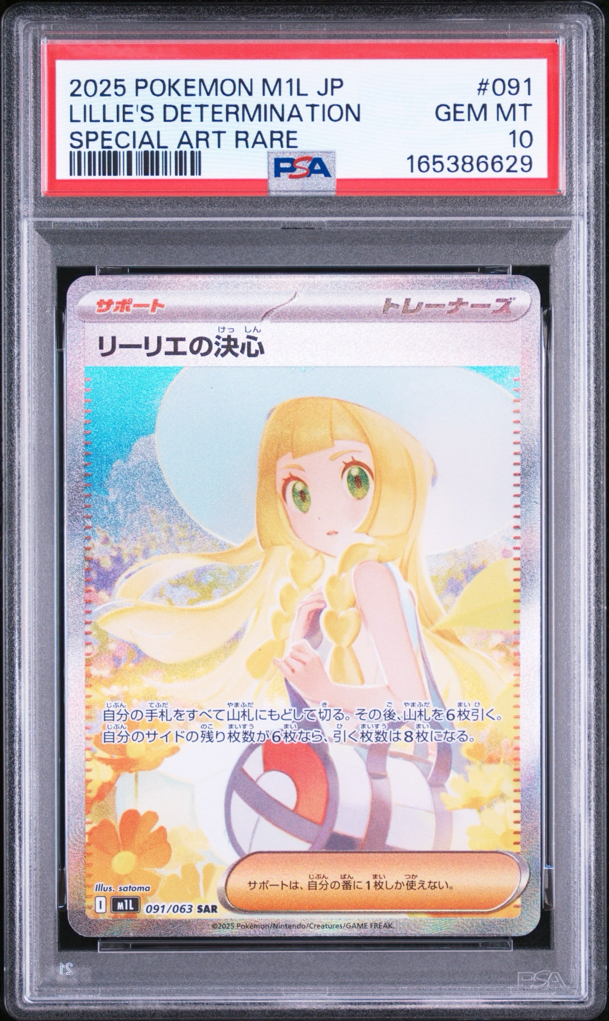PSA9】リーリエの決心 SAR [M1L 091/063](拡張パック「メガブレイブ