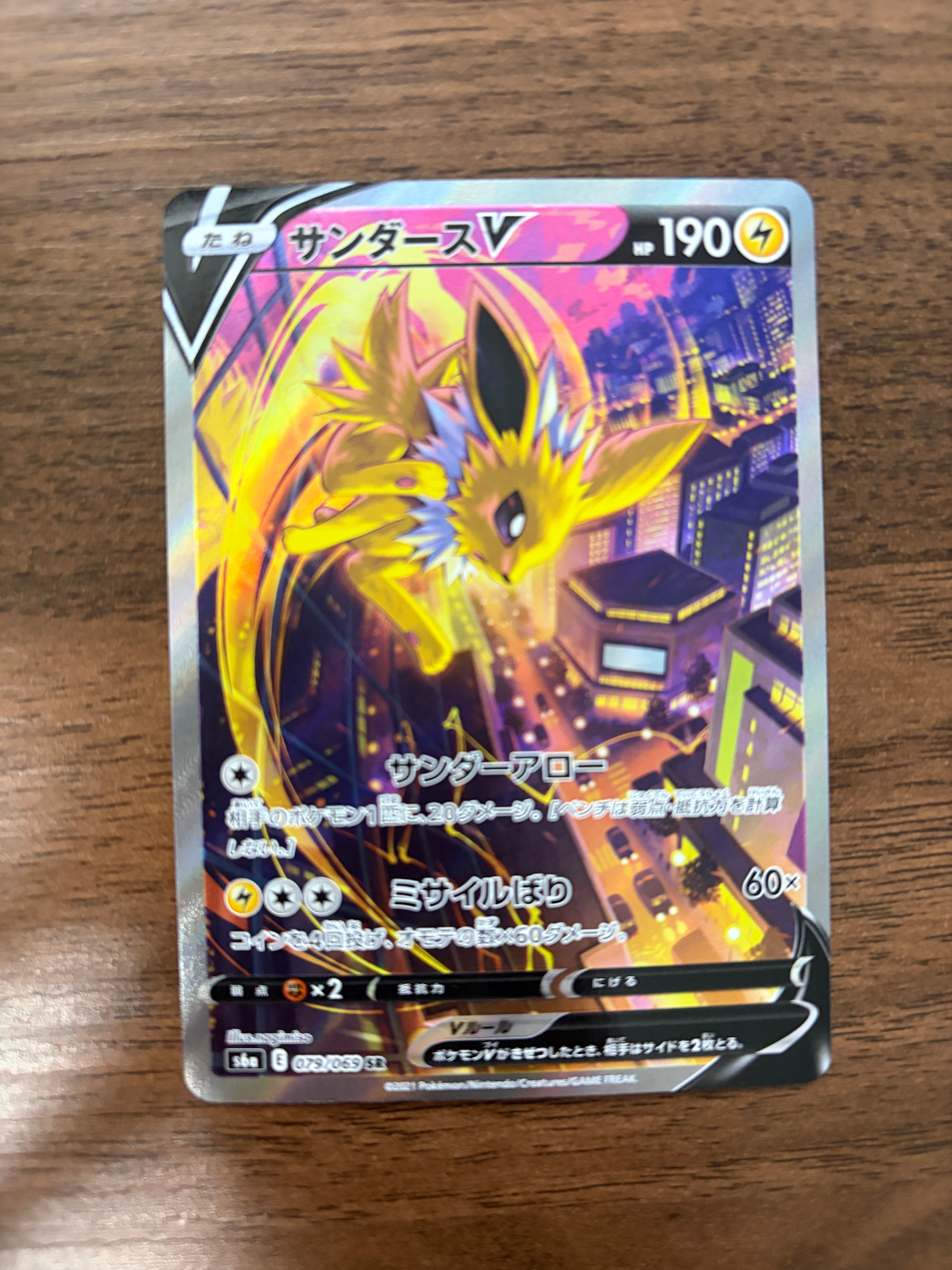 サンダースV SR: SA[S6a 079/069](強化拡張パック「イーブイヒーローズ」)