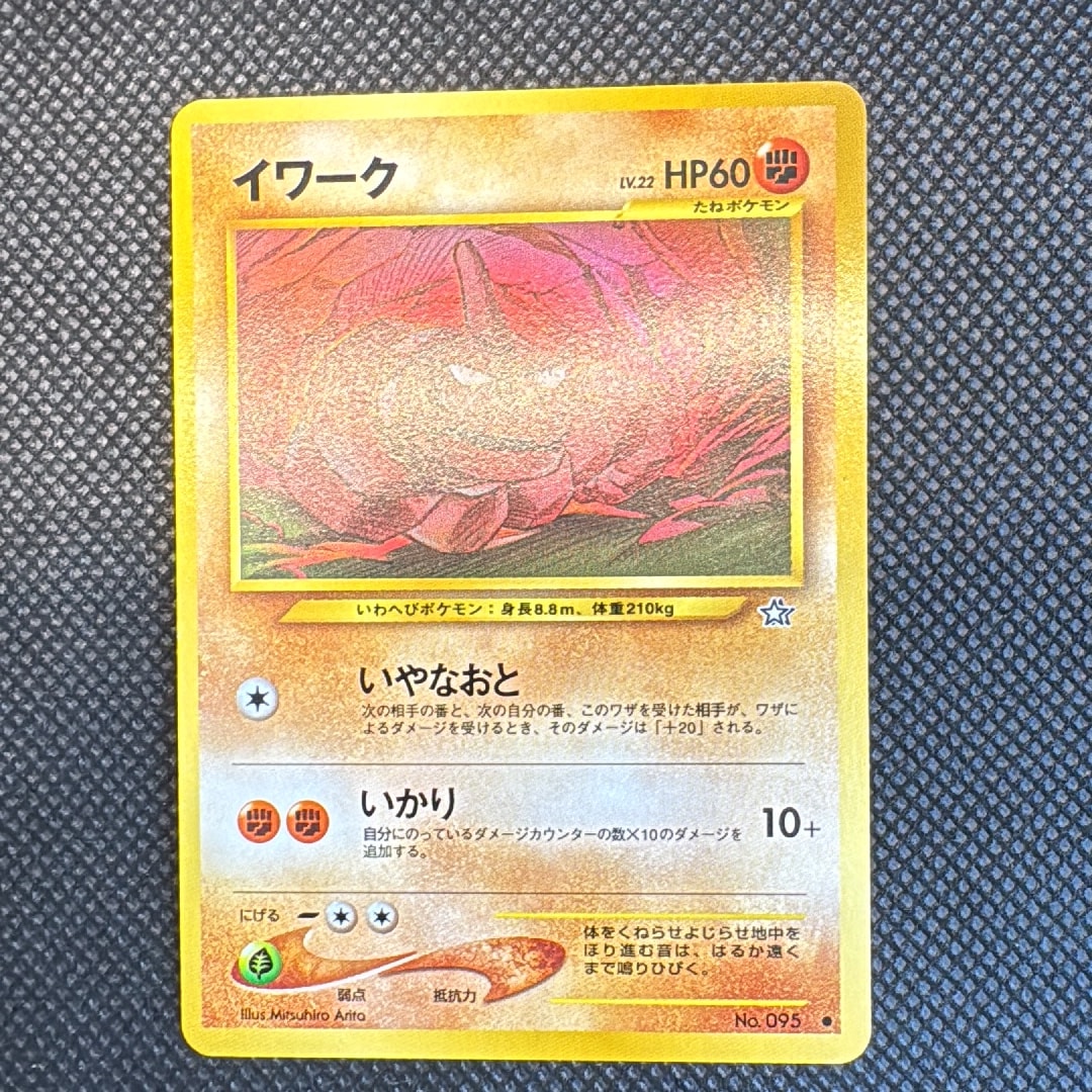 イワーク ● : 旧裏 [neo1 No.095](ポケモンカード★neo 拡張パック「金、銀、新世界へ...」)