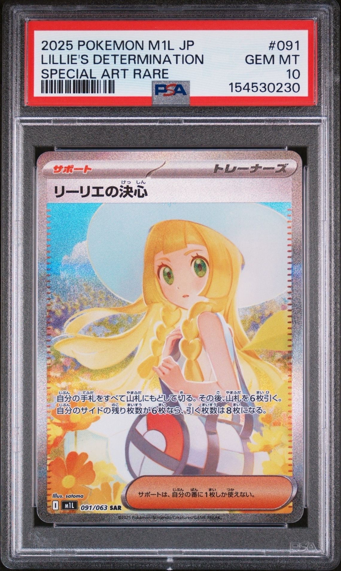 リーリエの決心 SAR [M1L 091/063](拡張パック「メガブレイブ」)