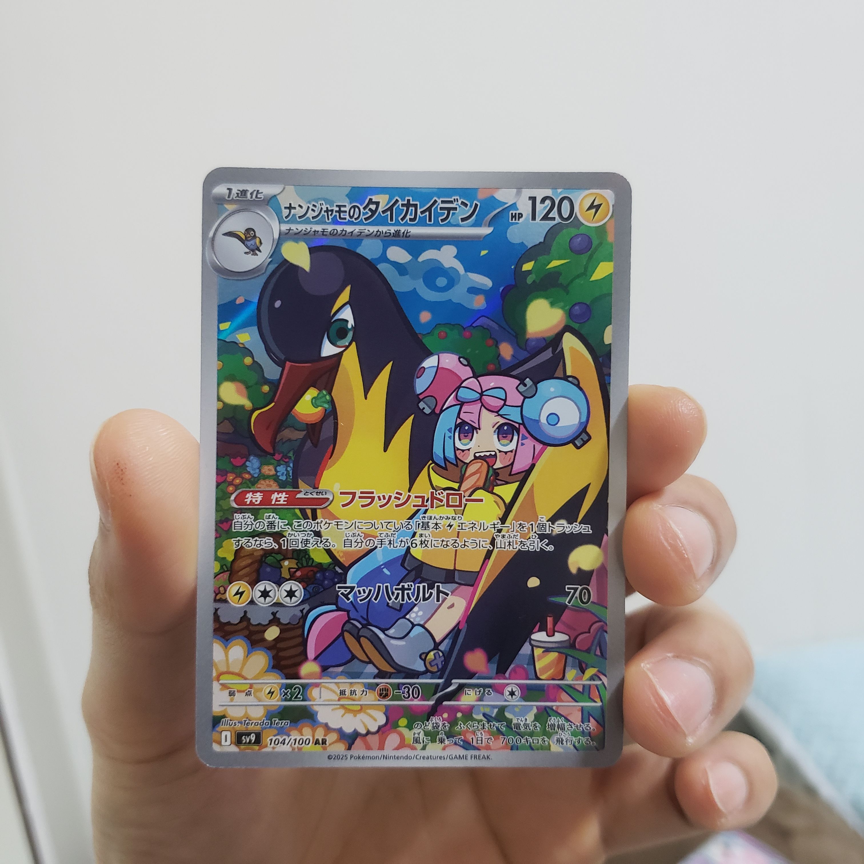 ナンジャモのタイカイデン AR [SV9 104/100](拡張パック「バトルパートナーズ」)