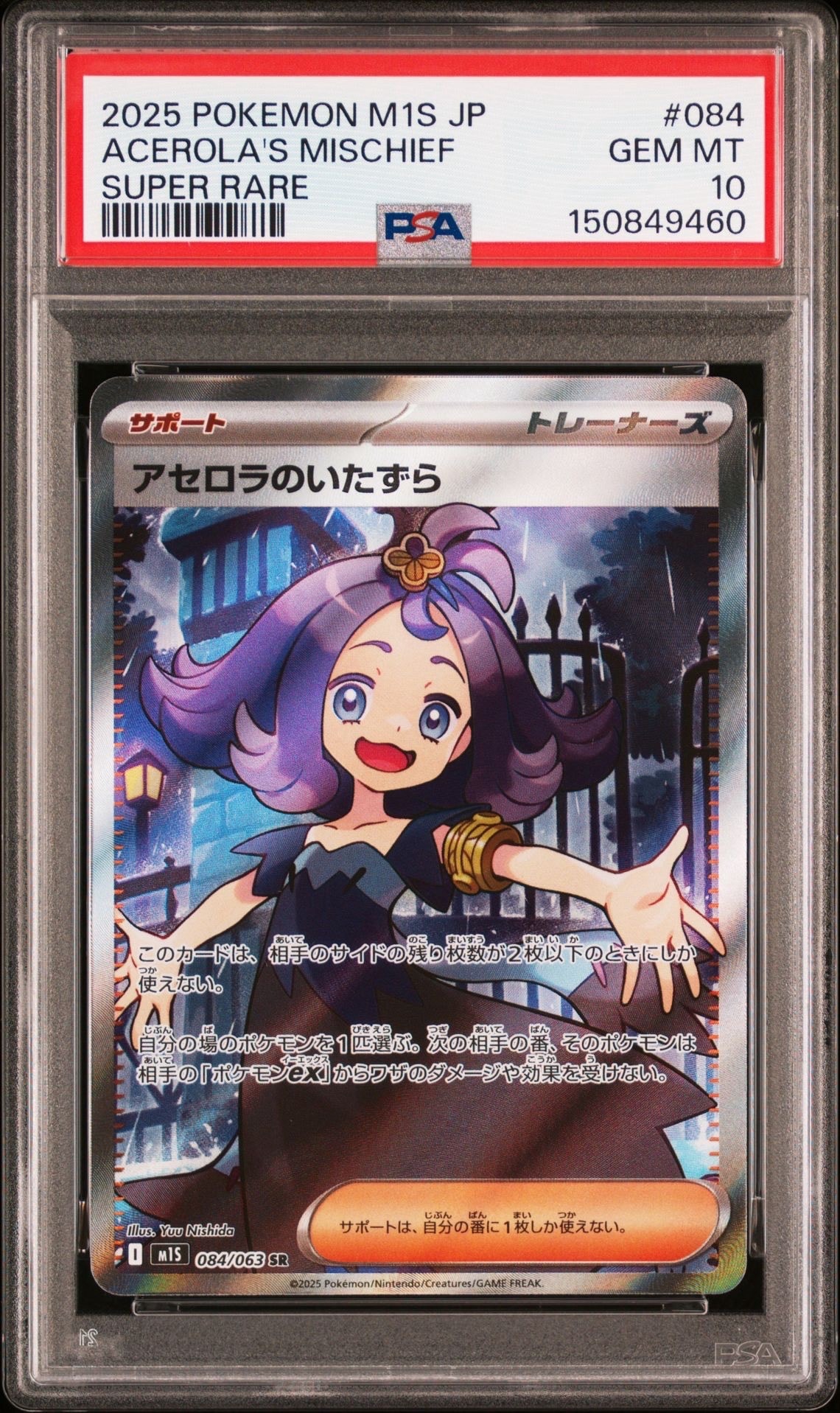 【PSA10】アセロラのいたずら SR M1S メガシンフォニア PSA10】アセロラのいたずら SR M1S メガシンフォニア 084/063