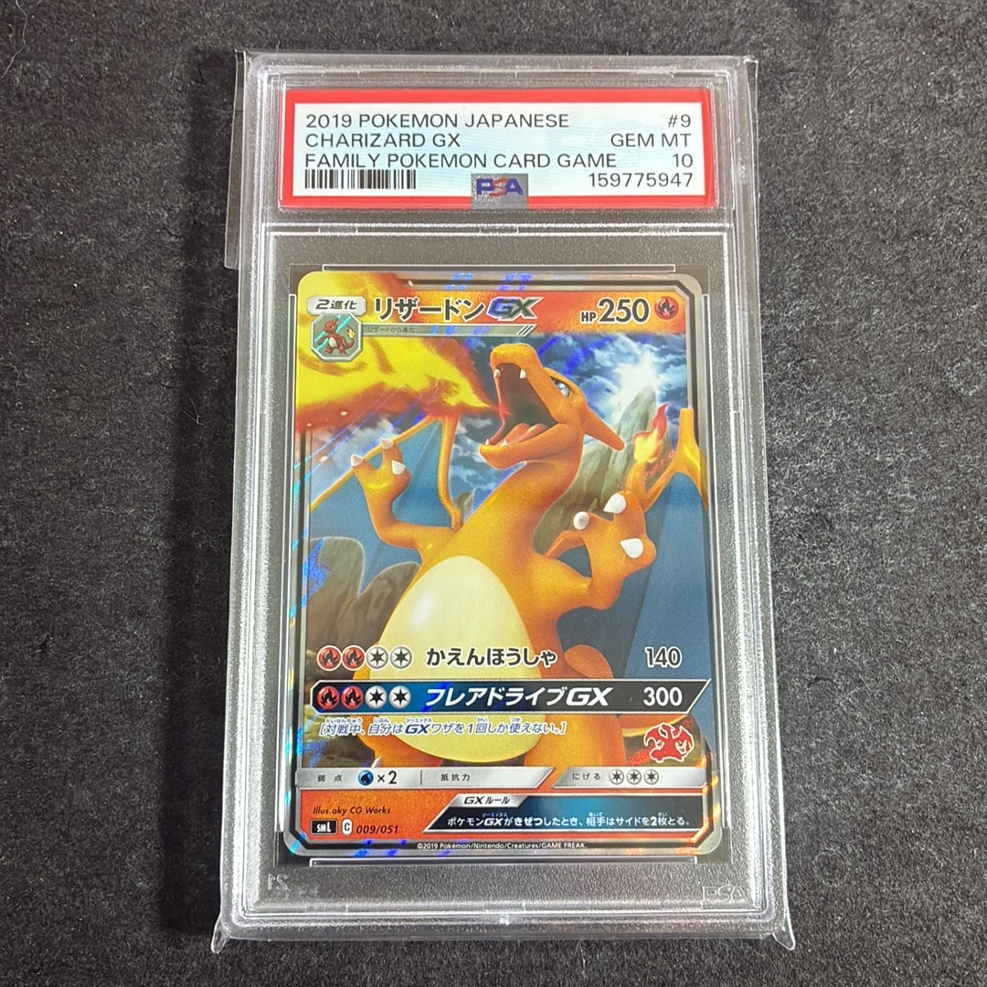 PSA10】リザードンGX [SML 009/051](ファミリーポケモンカードゲーム