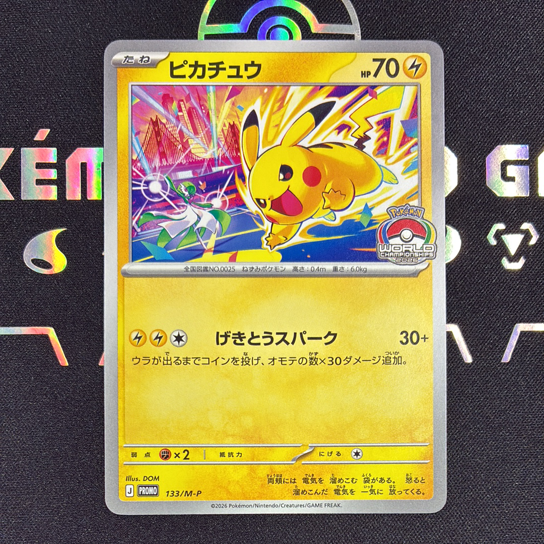 ピカチュウ プロモ [133/M-P](メガ「プロモーションカード」)